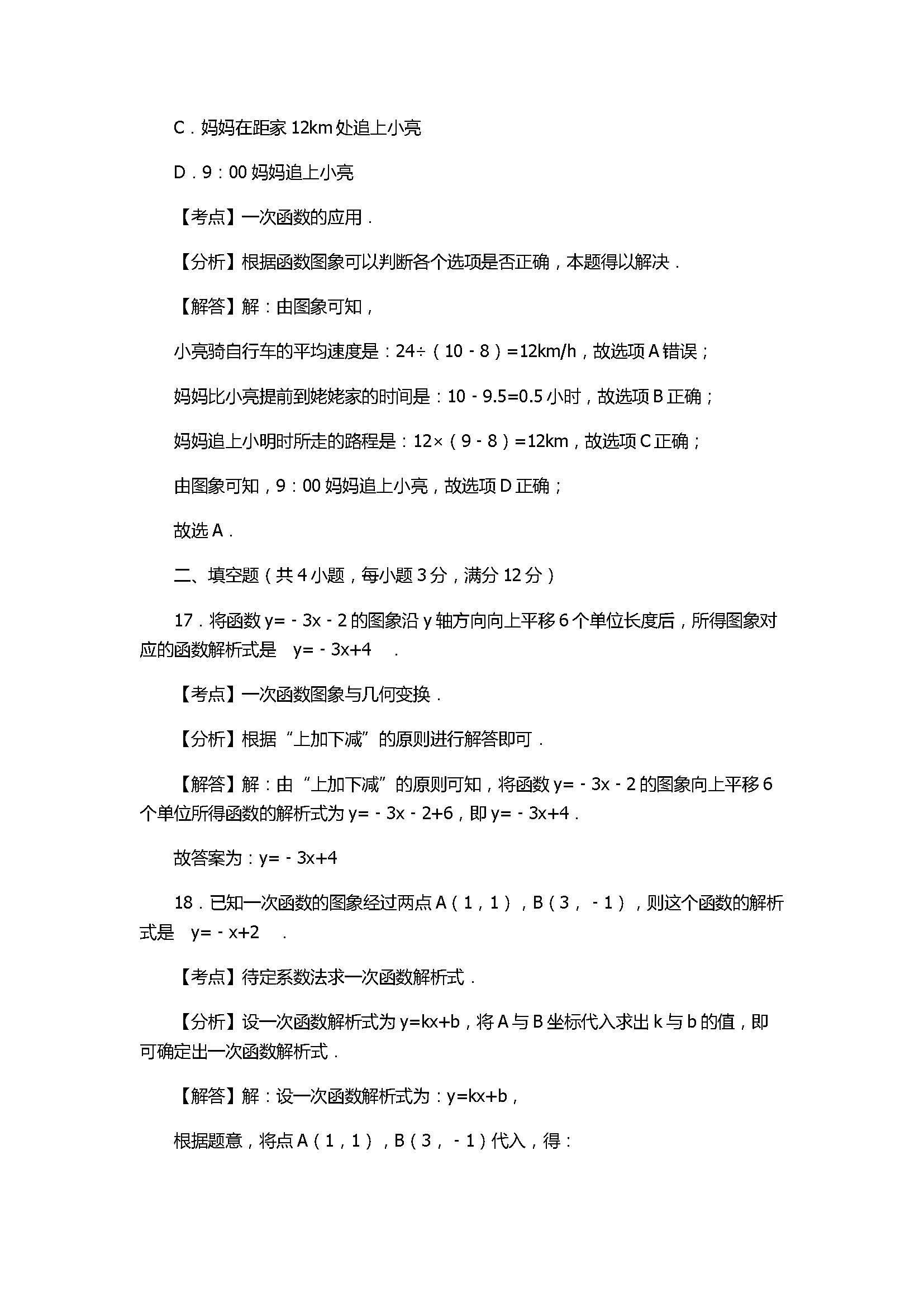 2017八年级数学下册期末考试卷含答案和解释（河北省保定市）