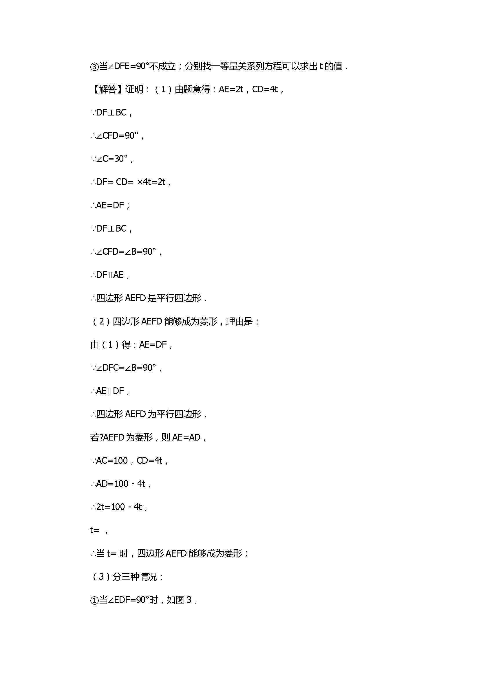 2017八年级数学下册期末考试卷含答案和解释（河北省保定市）