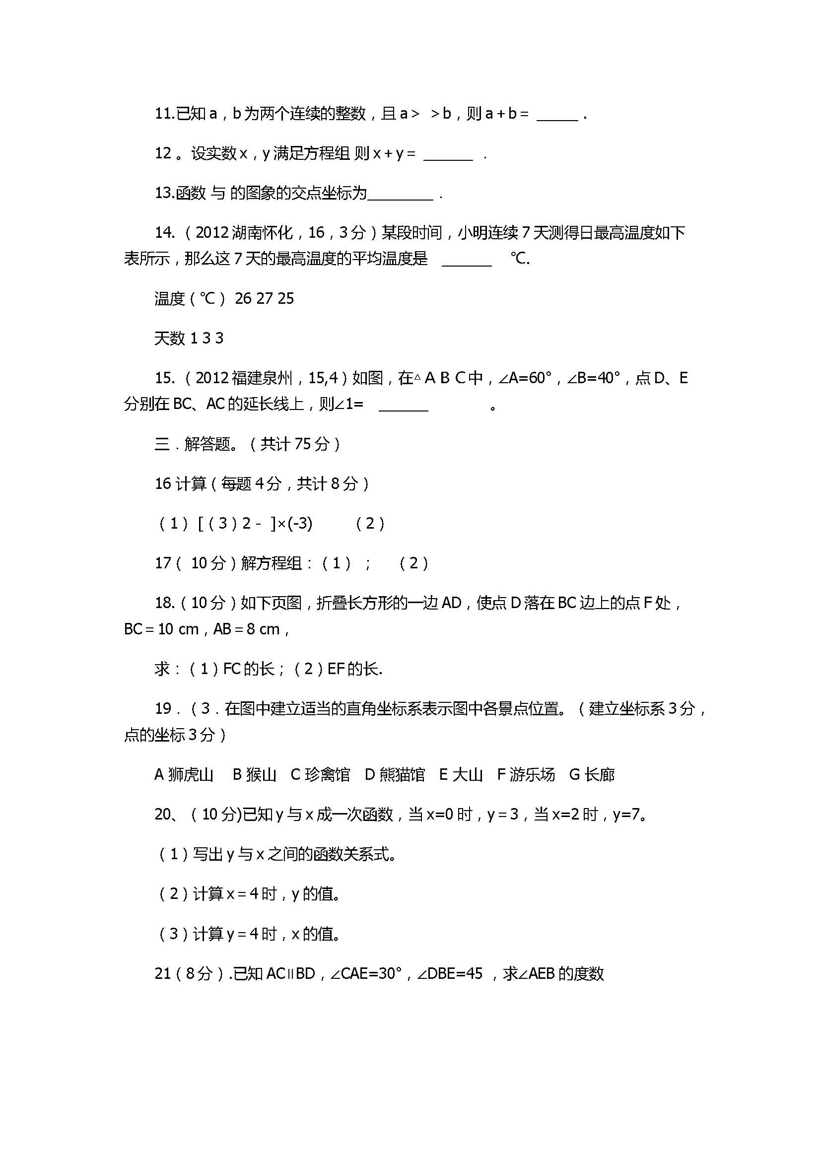 人教版2017八年级数学下册期末考试卷含参考答案（河南省柘城县）