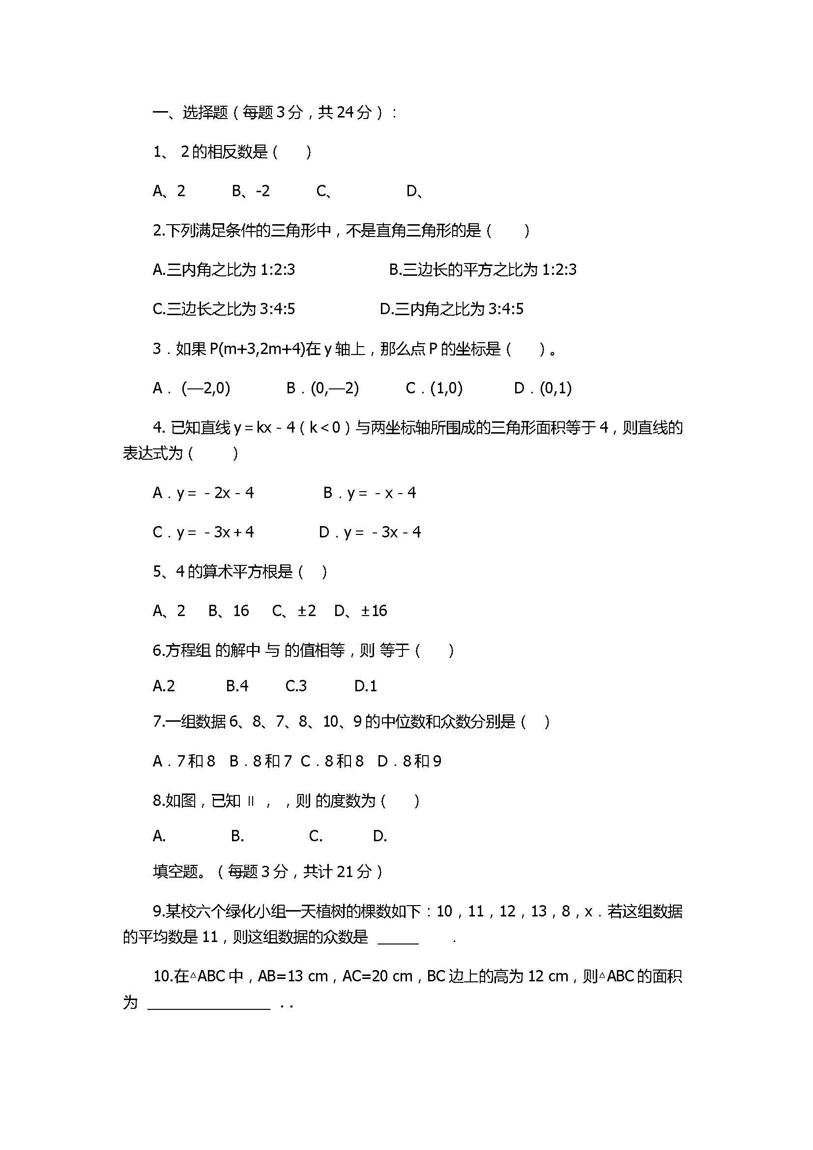 人教版2017八年级数学下册期末考试卷含参考答案（河南省柘城县）