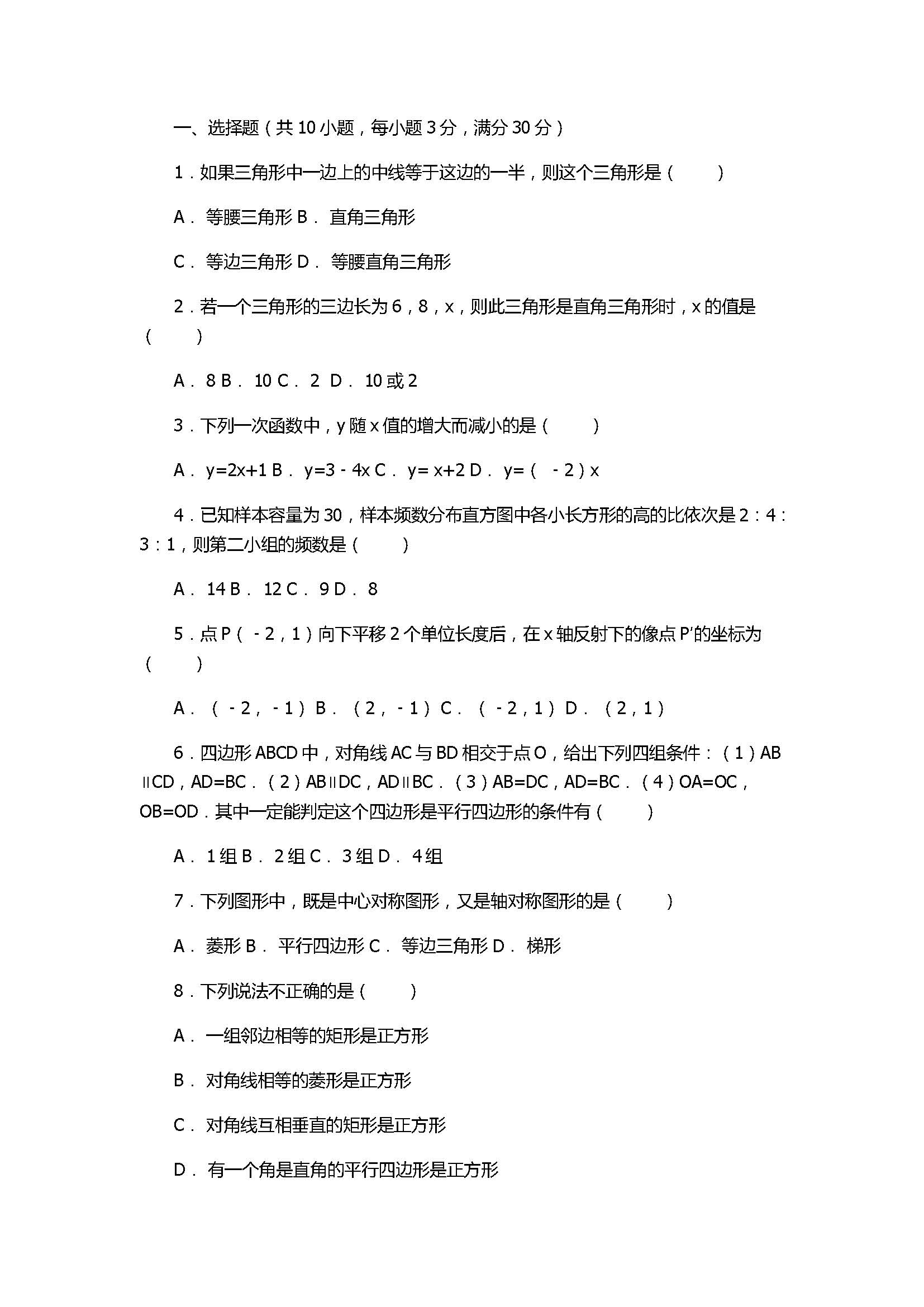 湘教版2017八年级数学下册期末试卷附答案和解释（湖南省邵阳市）