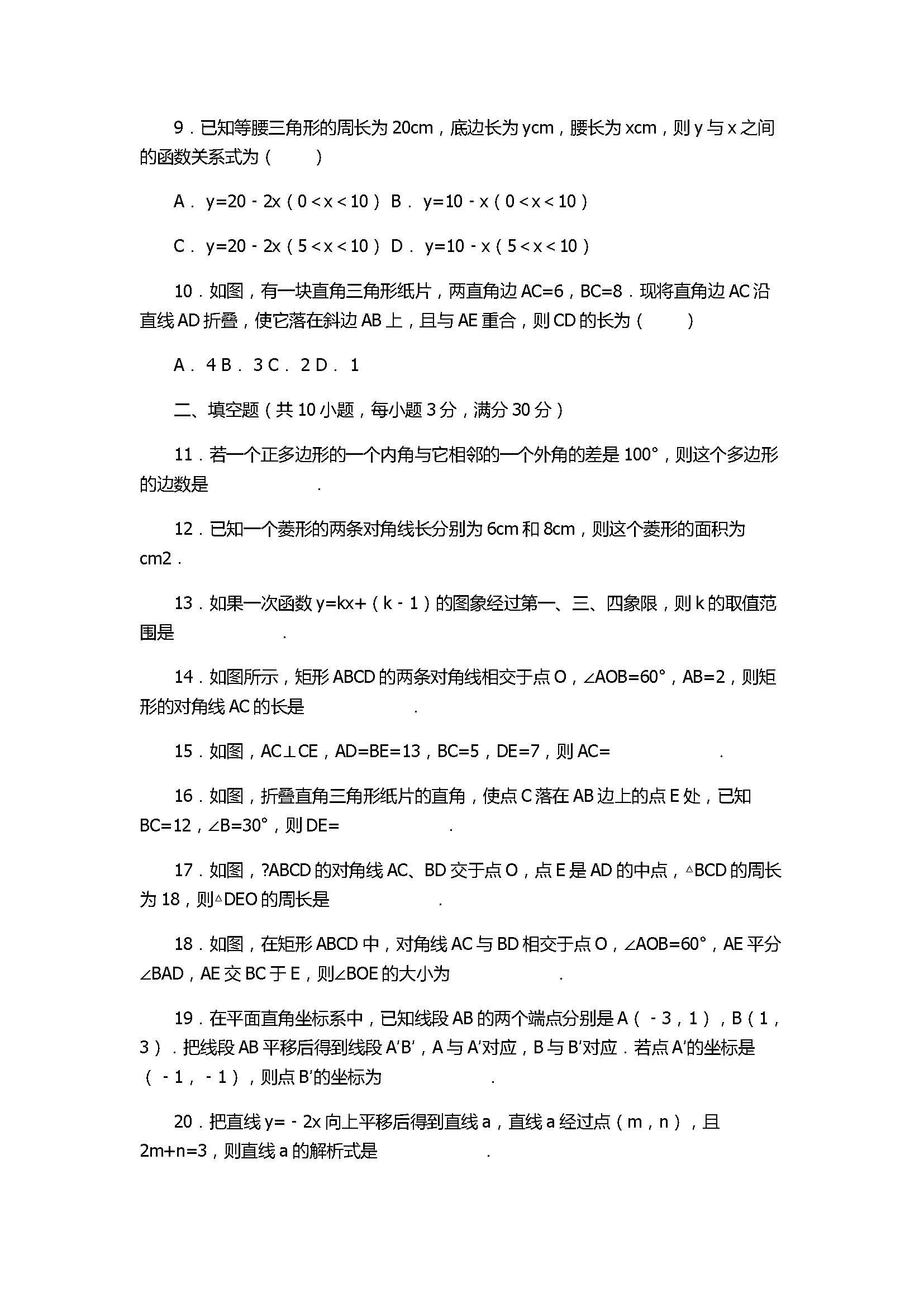 湘教版2017八年级数学下册期末试卷附答案和解释（湖南省邵阳市）