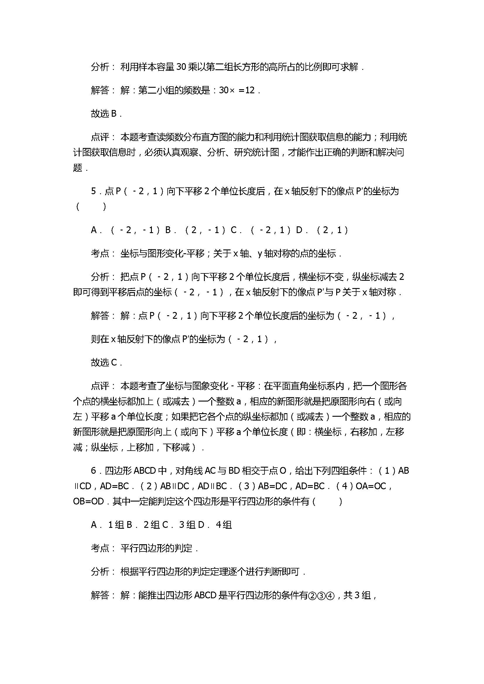 湘教版2017八年级数学下册期末试卷附答案和解释（湖南省邵阳市）