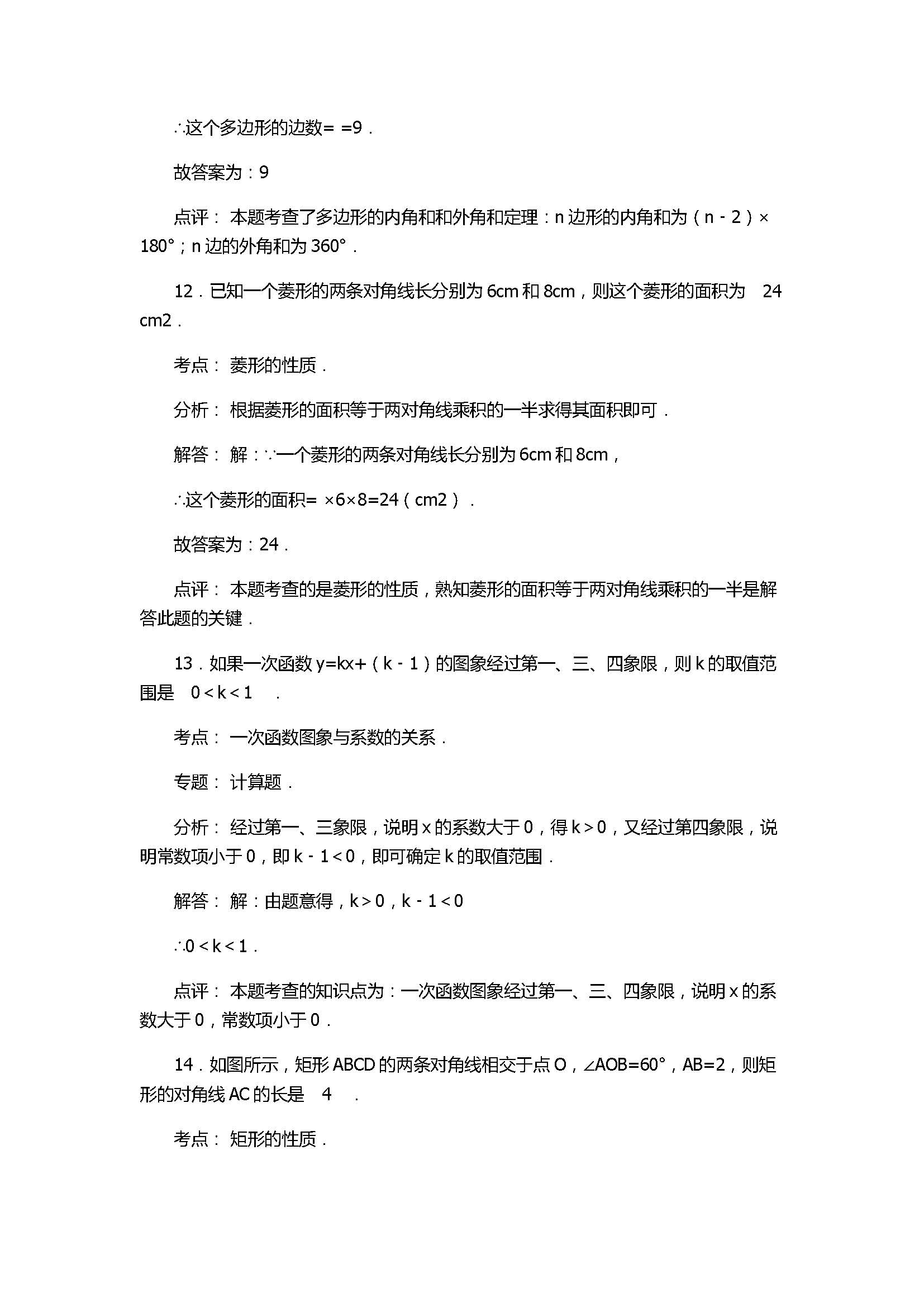 湘教版2017八年级数学下册期末试卷附答案和解释（湖南省邵阳市）