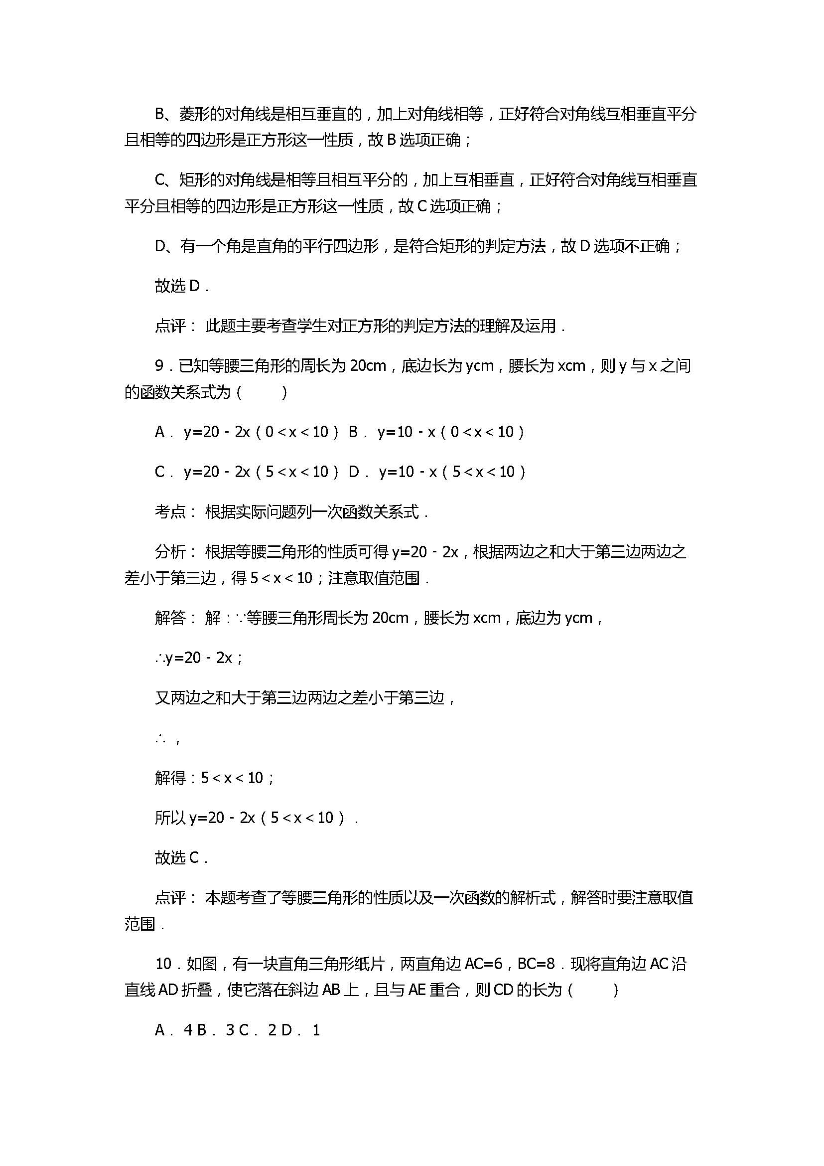 湘教版2017八年级数学下册期末试卷附答案和解释（湖南省邵阳市）