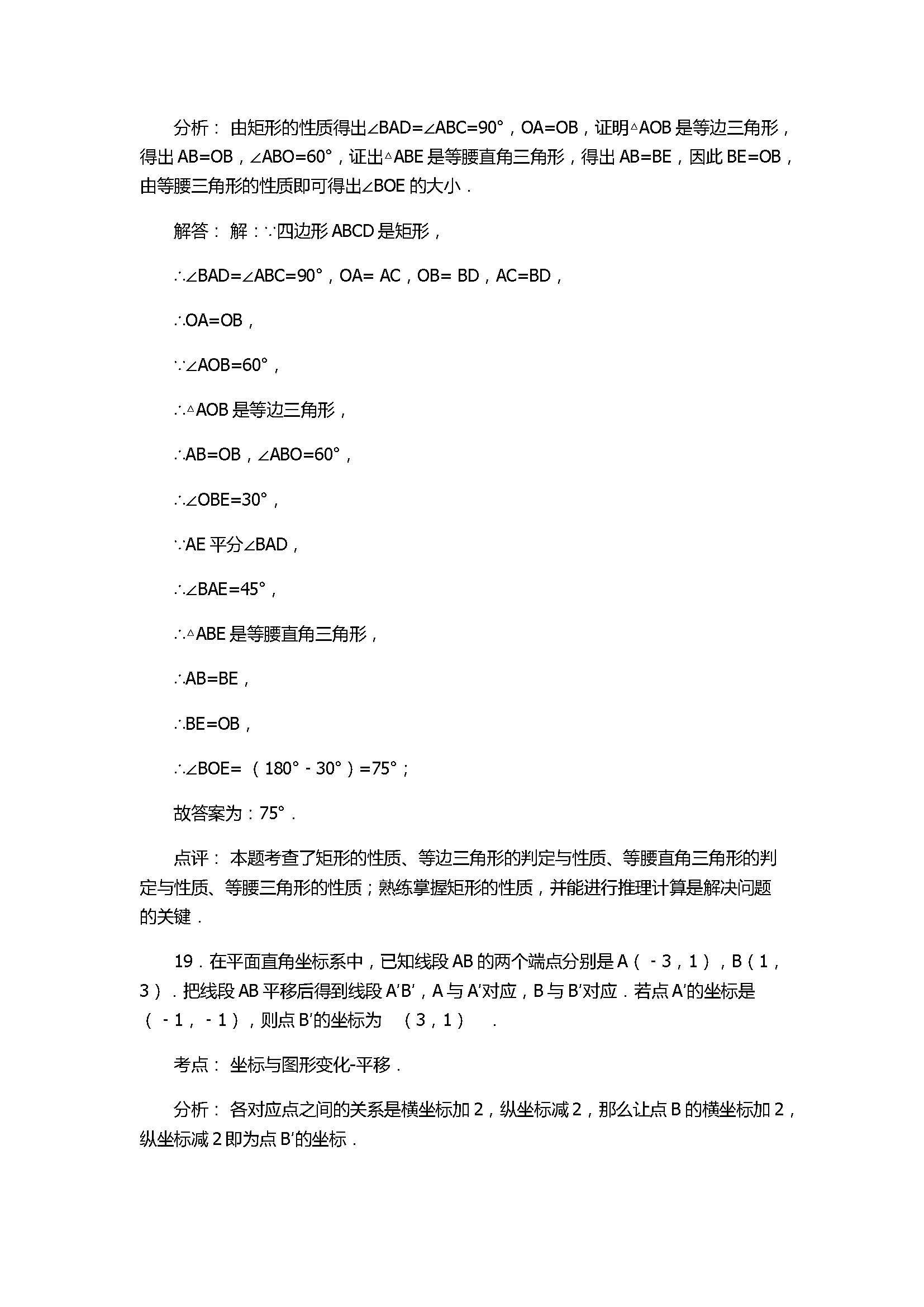 湘教版2017八年级数学下册期末试卷附答案和解释（湖南省邵阳市）