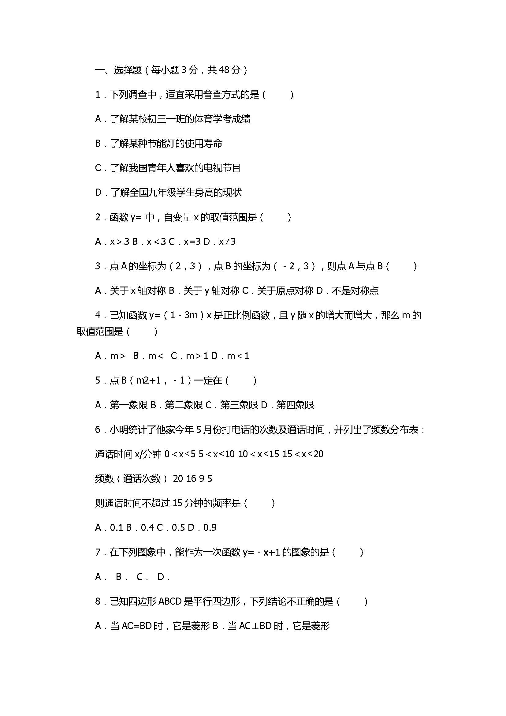 2017八年级数学下册期末试卷带答案和解释（河北省唐山市乐亭县）