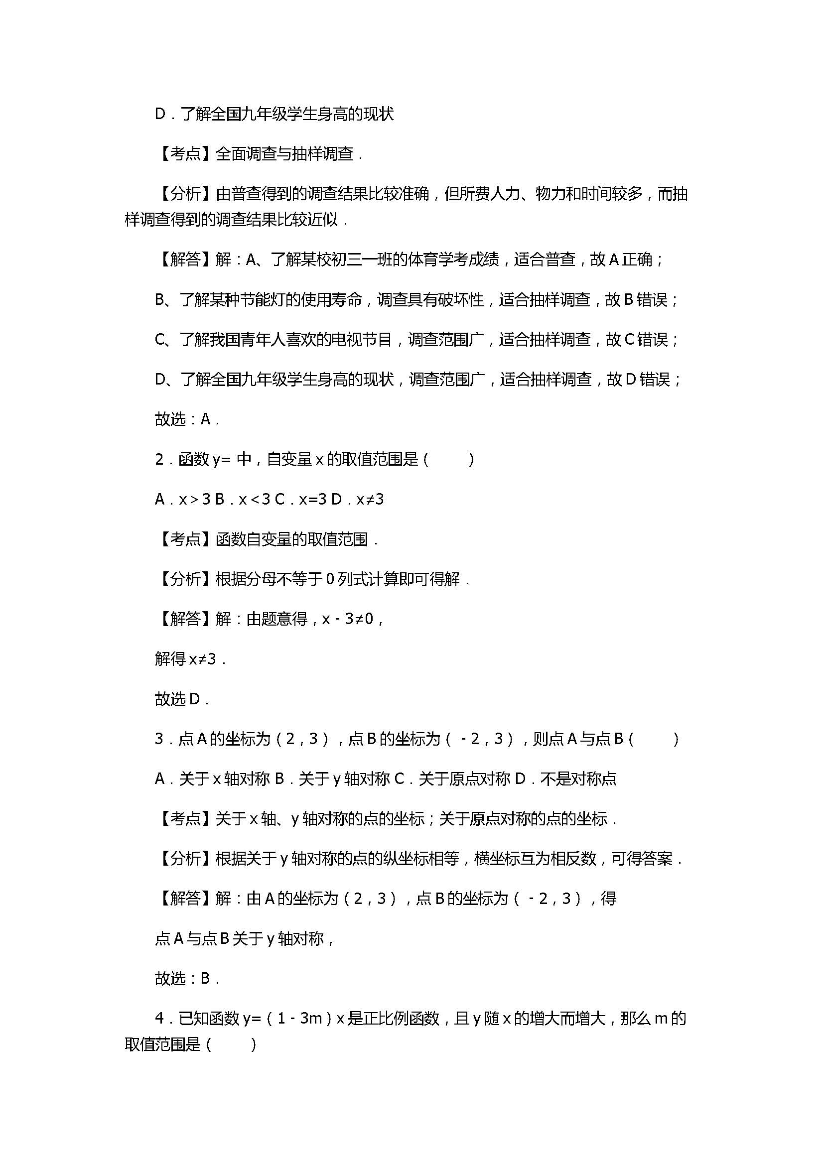 2017八年级数学下册期末试卷带答案和解释（河北省唐山市乐亭县）