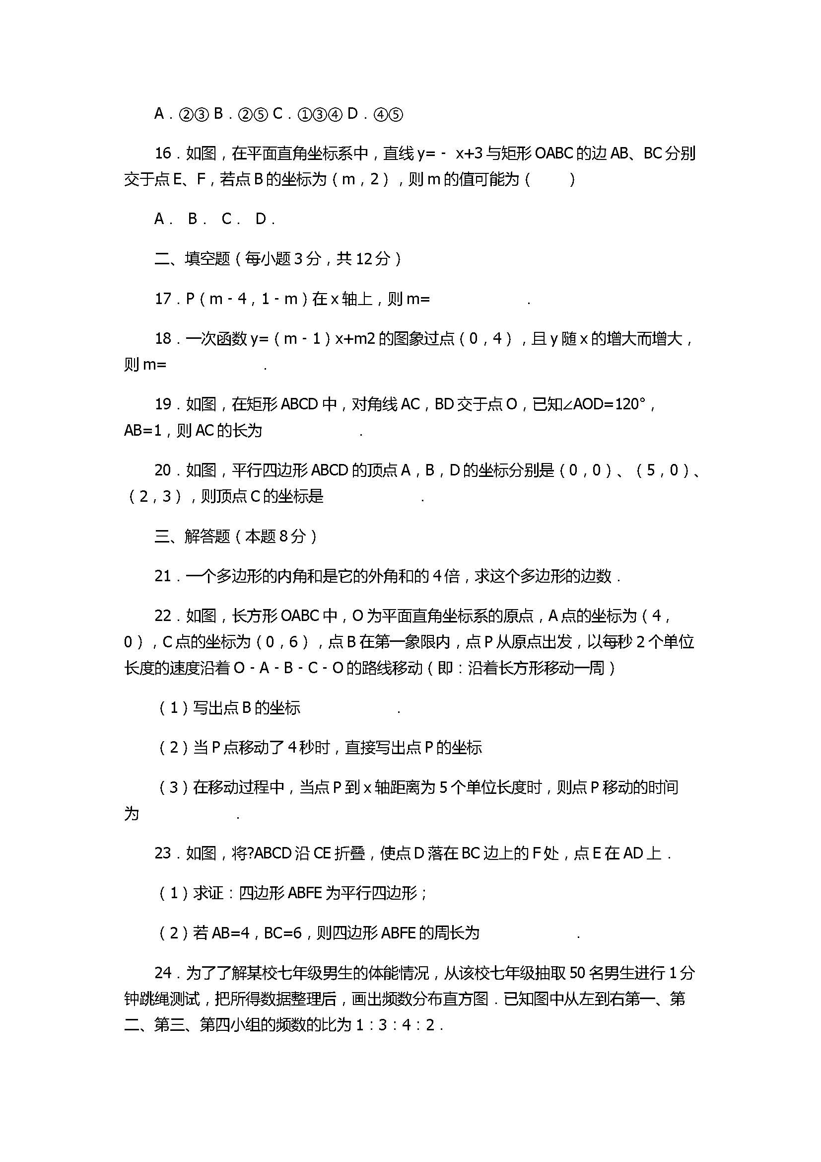 2017八年级数学下册期末试卷带答案和解释（河北省唐山市乐亭县）