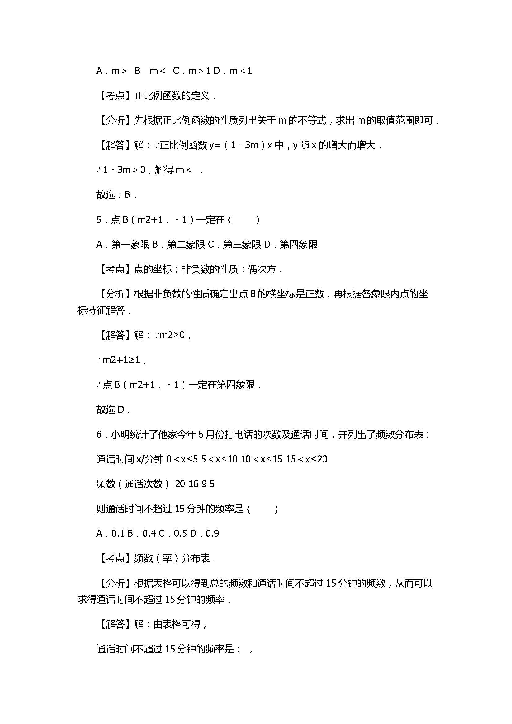 2017八年级数学下册期末试卷带答案和解释（河北省唐山市乐亭县）