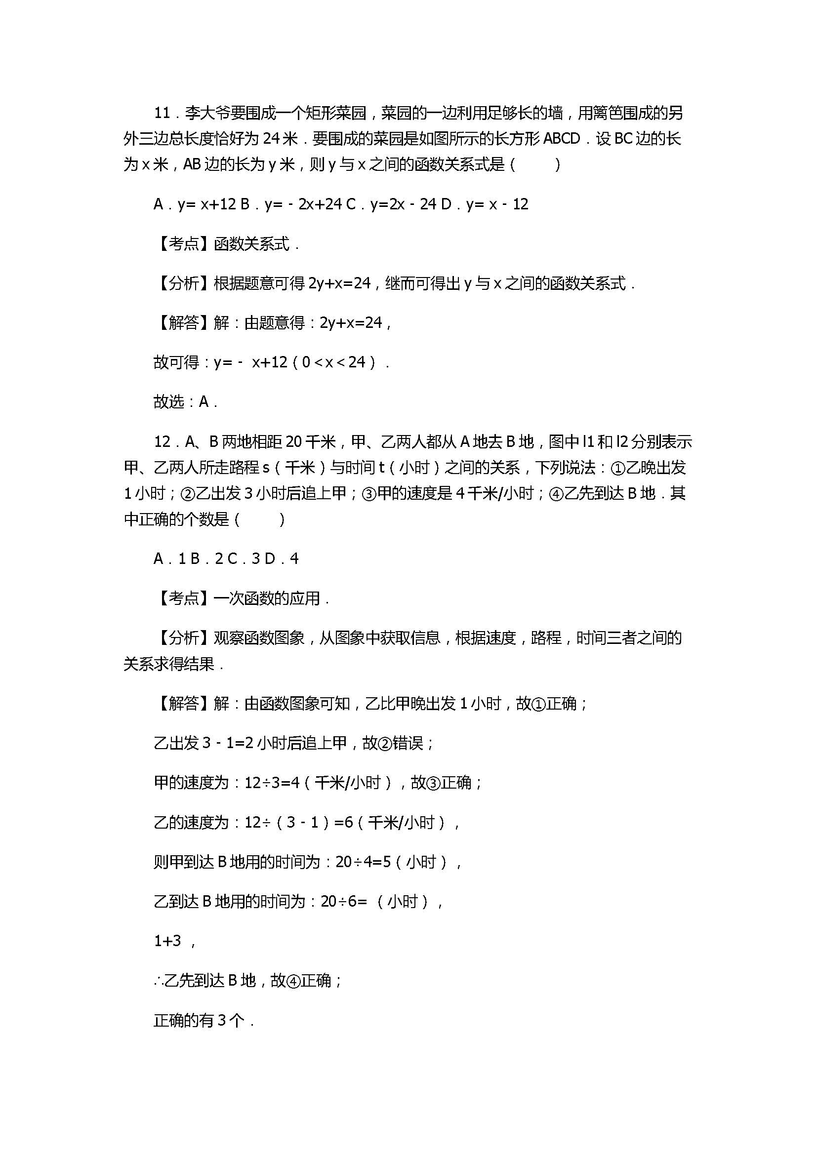 2017八年级数学下册期末试卷带答案和解释（河北省唐山市乐亭县）