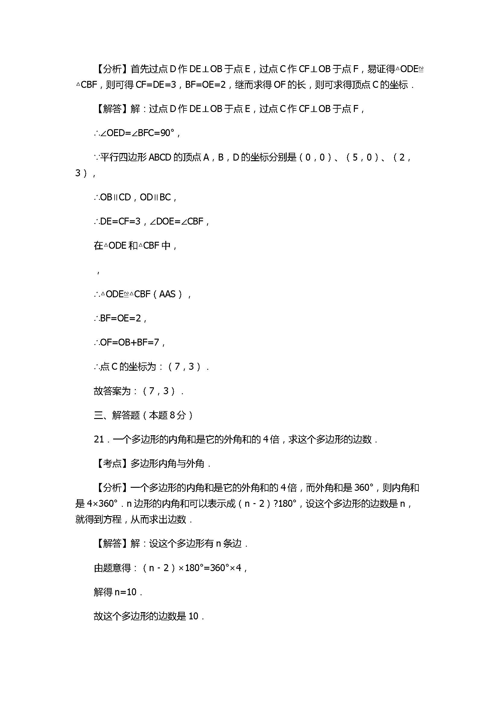 2017八年级数学下册期末试卷带答案和解释（河北省唐山市乐亭县）