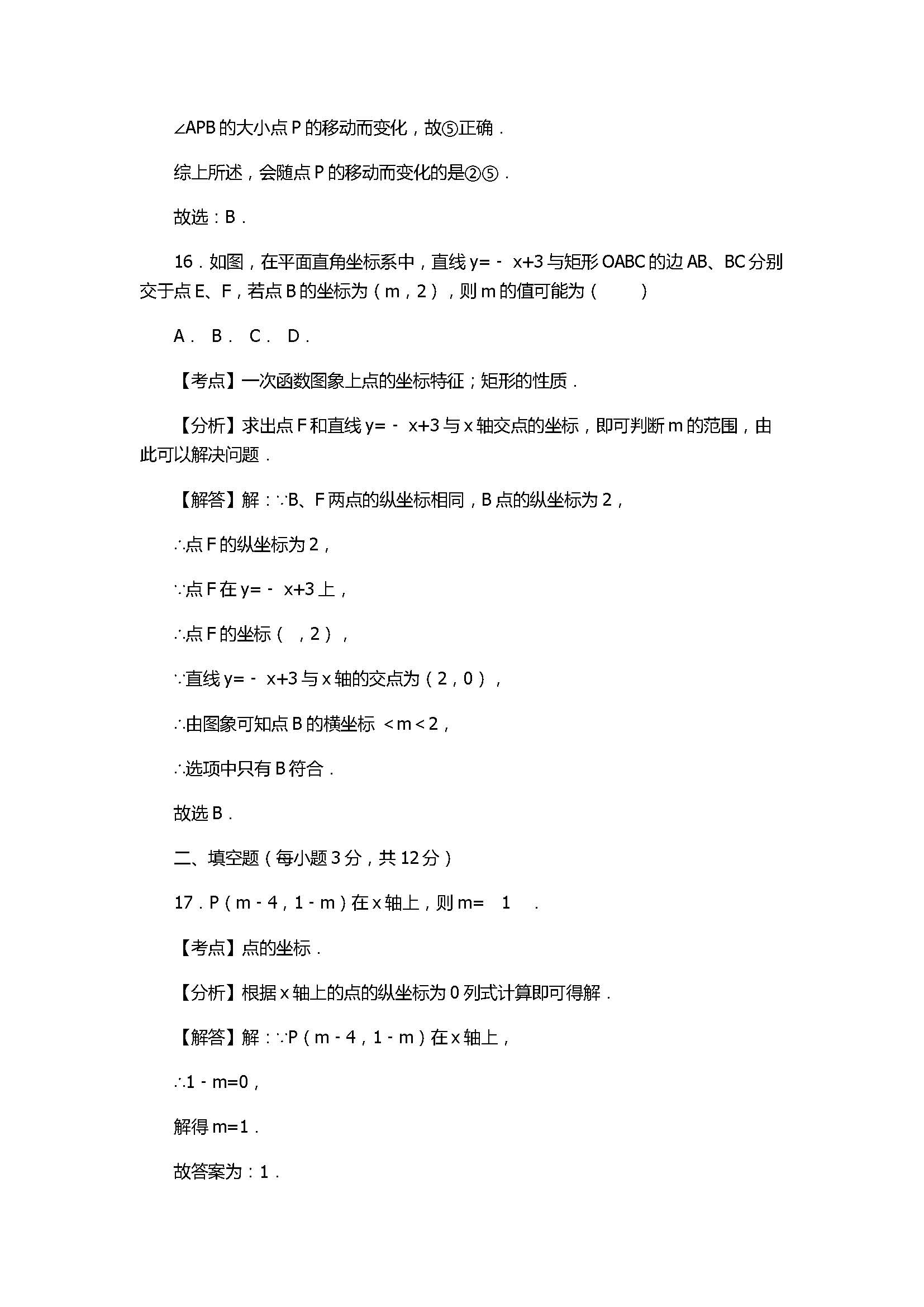 2017八年级数学下册期末试卷带答案和解释（河北省唐山市乐亭县）