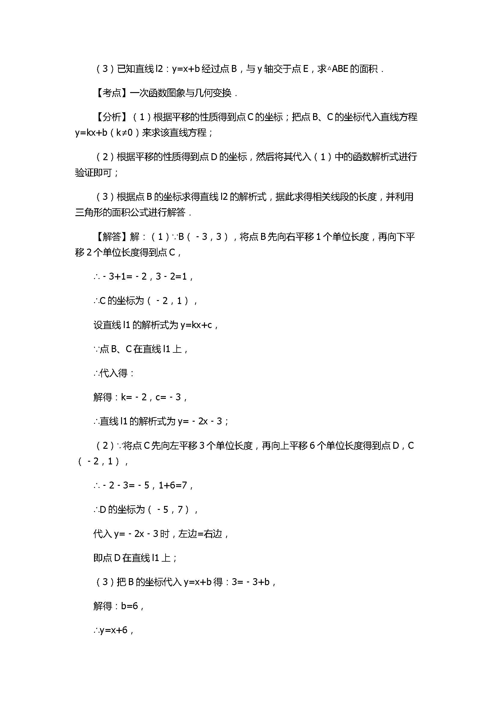 2017八年级数学下册期末试卷带答案和解释（河北省唐山市乐亭县）