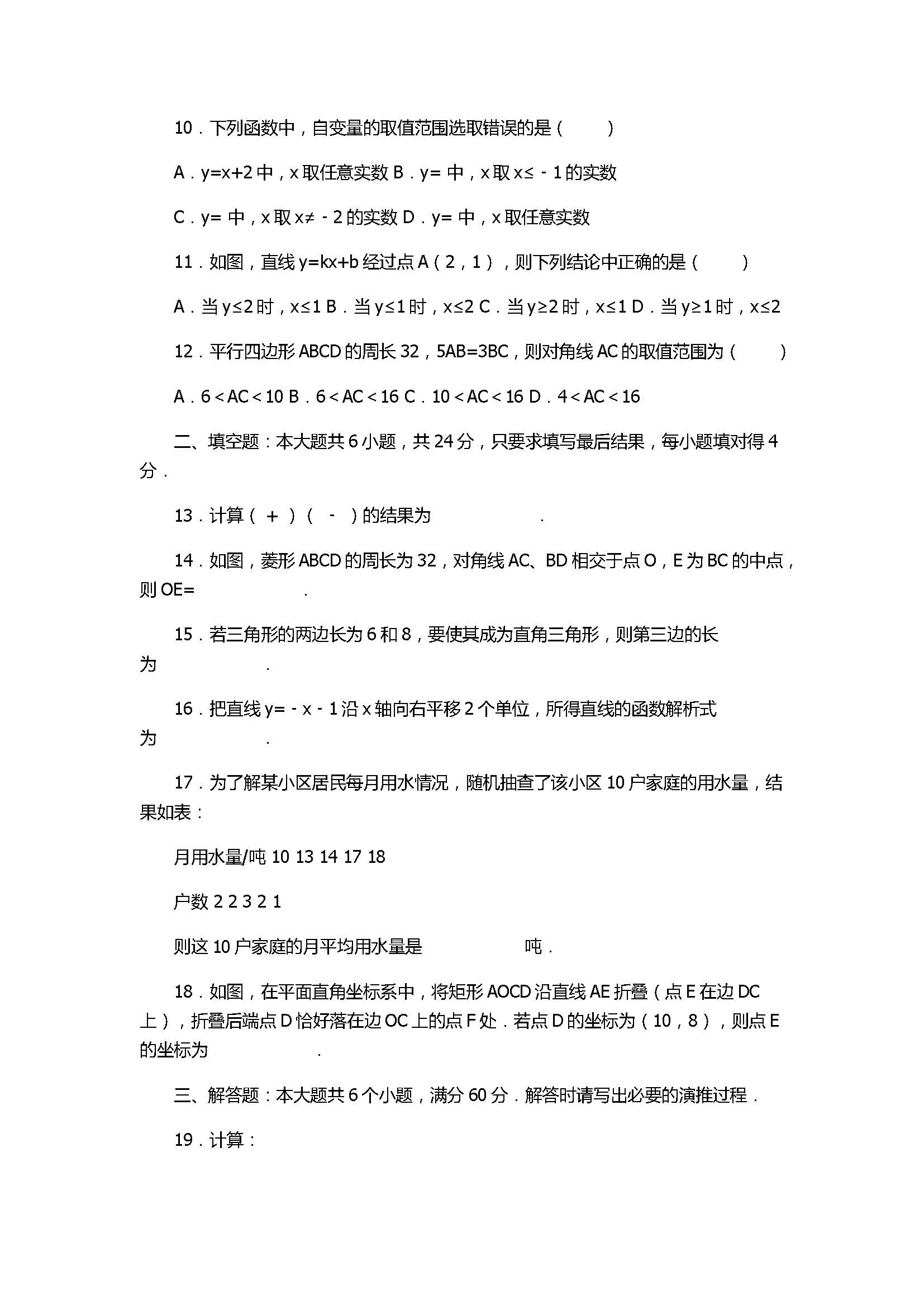 2017八年级数学下册期末试卷带参考答案和解释（山东省滨州市）