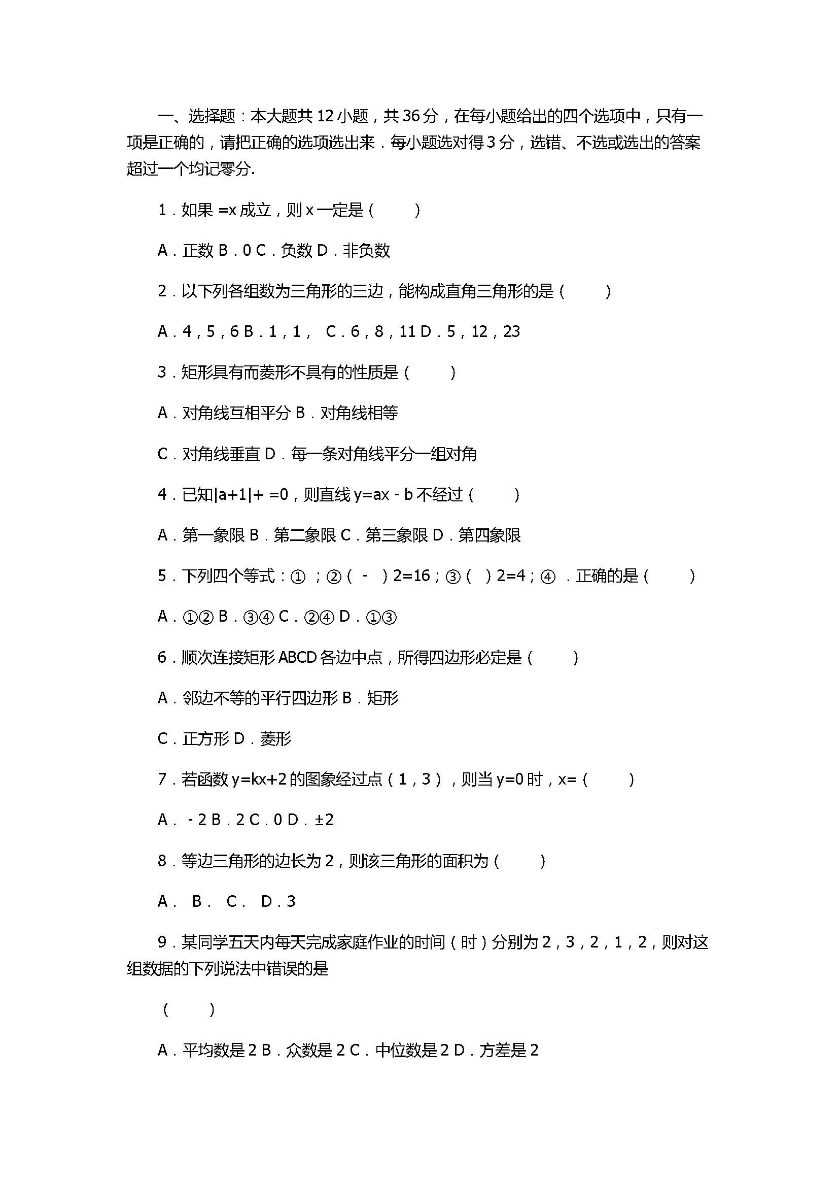 2017八年级数学下册期末试卷带参考答案和解释（山东省滨州市）