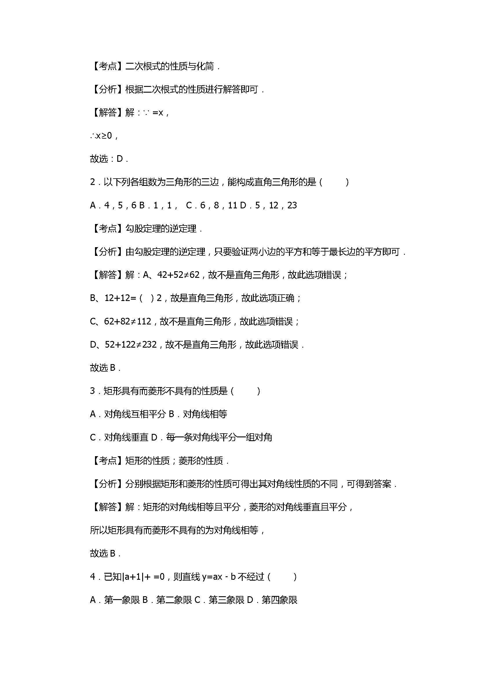 2017八年级数学下册期末试卷带参考答案和解释（山东省滨州市）