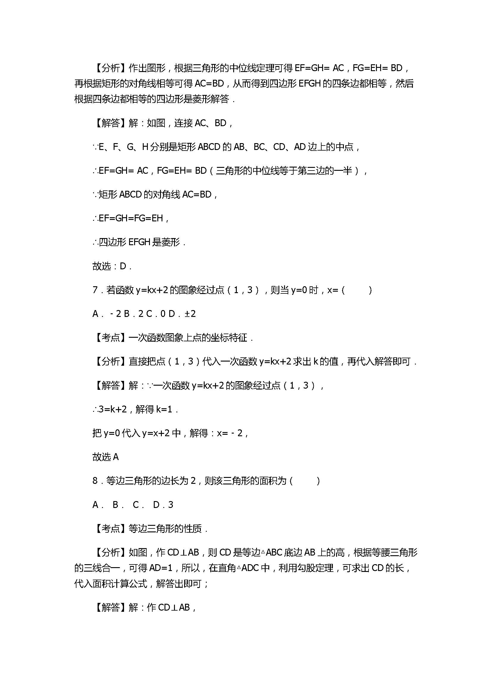 2017八年级数学下册期末试卷带参考答案和解释（山东省滨州市）