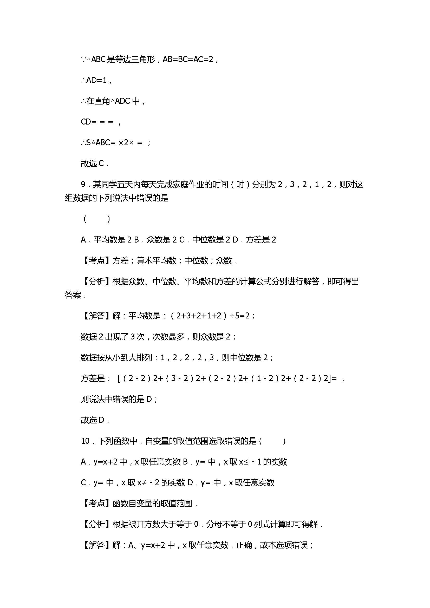 2017八年级数学下册期末试卷带参考答案和解释（山东省滨州市）