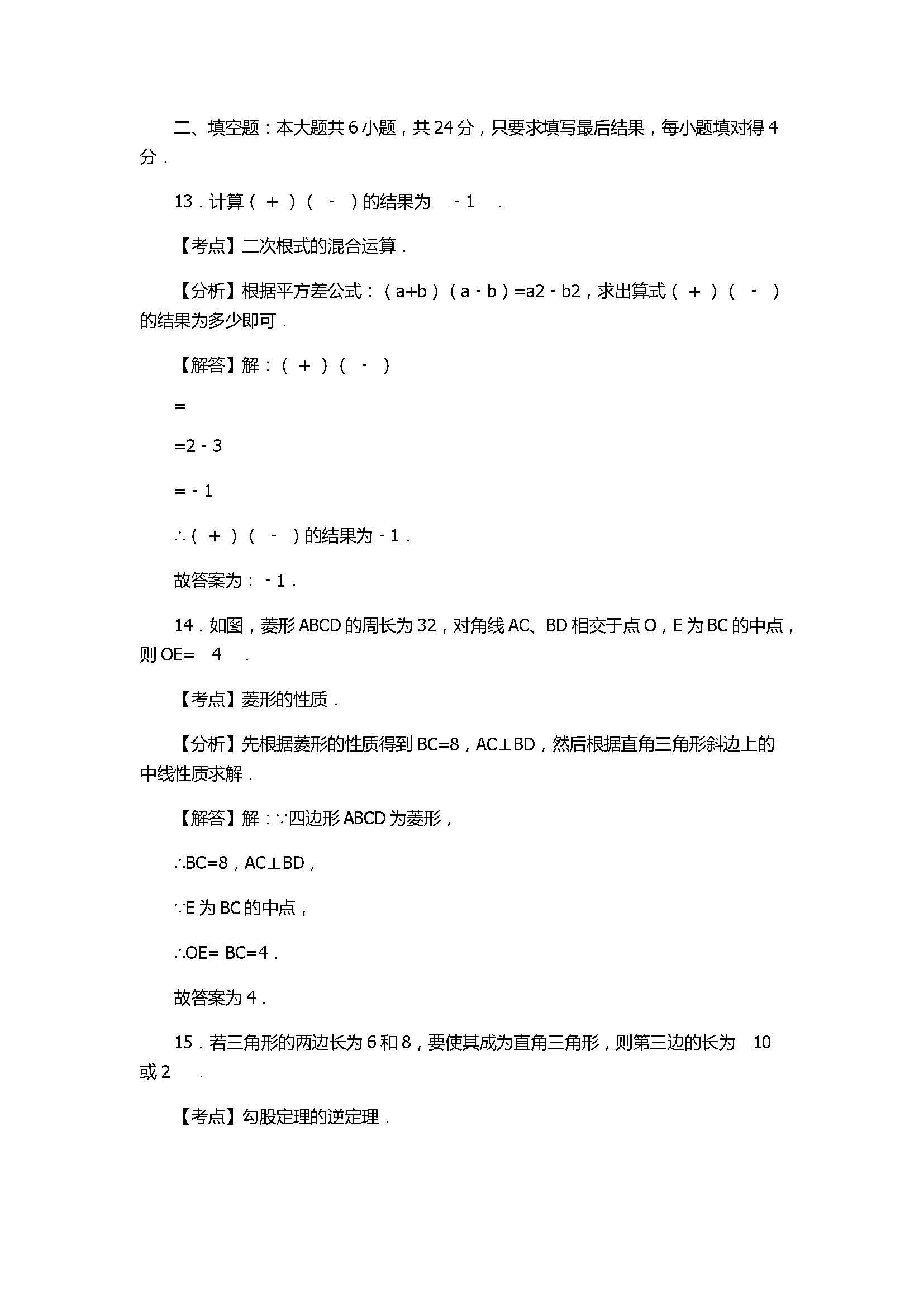 2017八年级数学下册期末试卷带参考答案和解释（山东省滨州市）