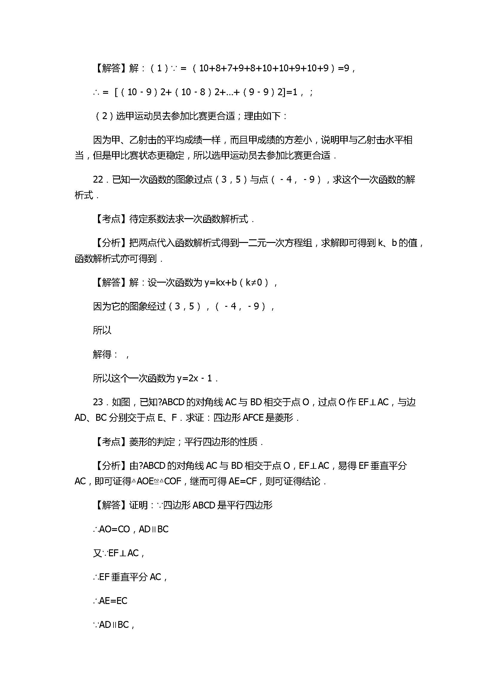 2017八年级数学下册期末试卷带参考答案和解释（山东省滨州市）