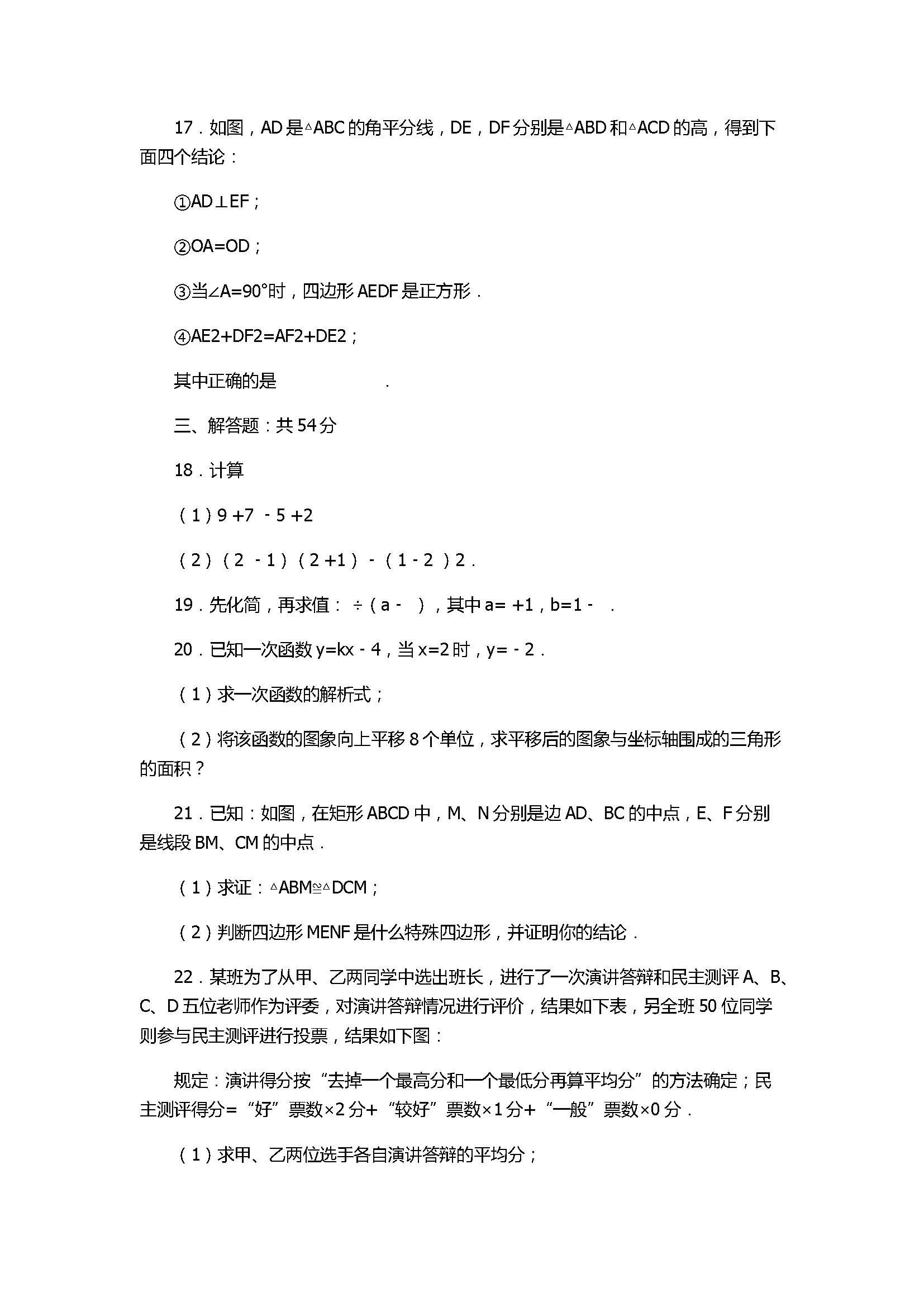 2017八年级数学下册期末测试卷有答案和解释（山东省禹城市）