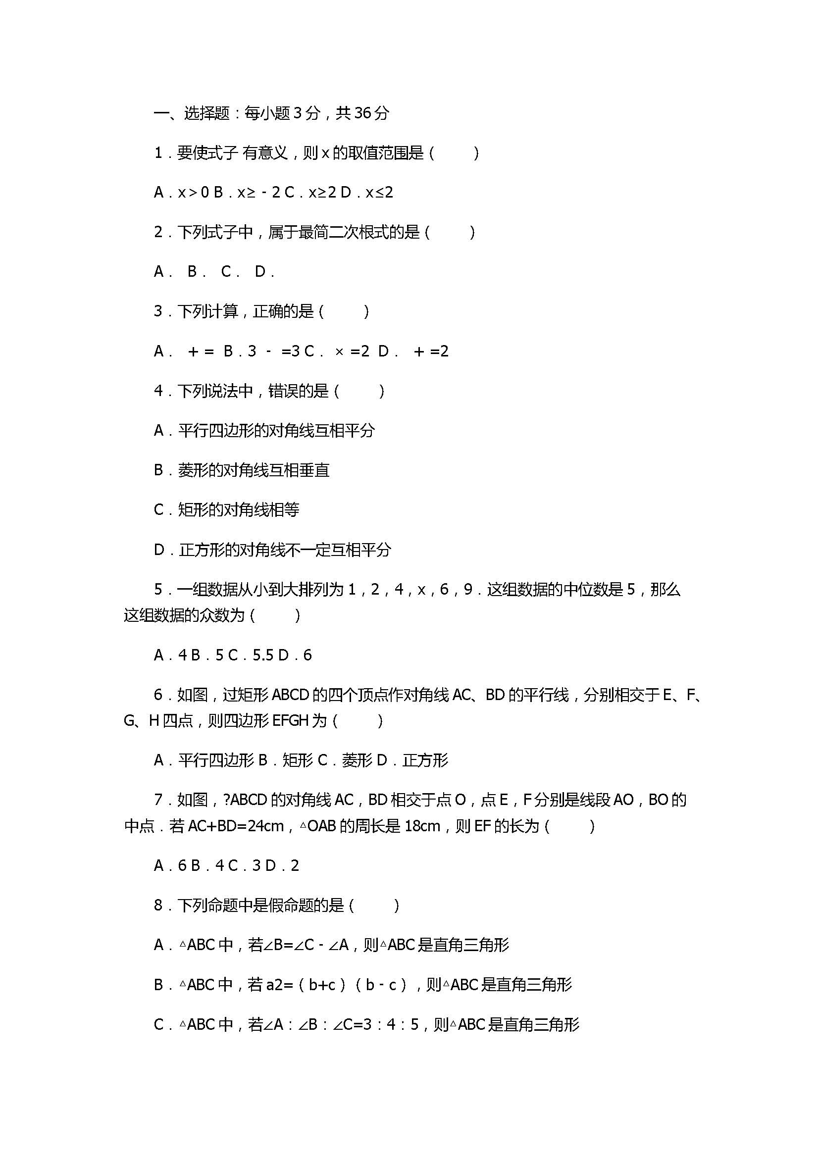 2017八年级数学下册期末测试卷有答案和解释（山东省禹城市）