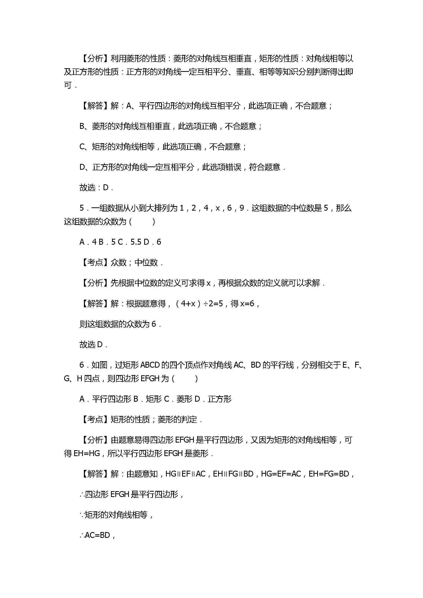 2017八年级数学下册期末测试卷有答案和解释（山东省禹城市）