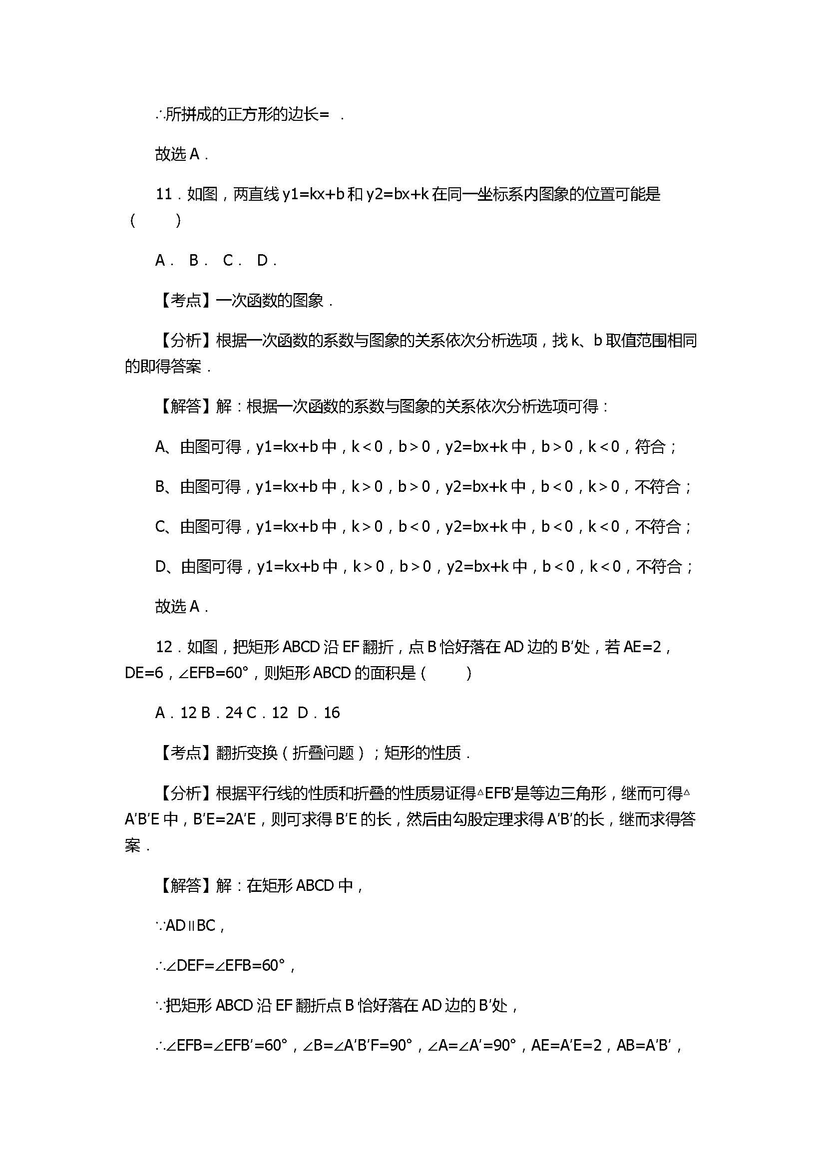 2017八年级数学下册期末测试卷有答案和解释（山东省禹城市）