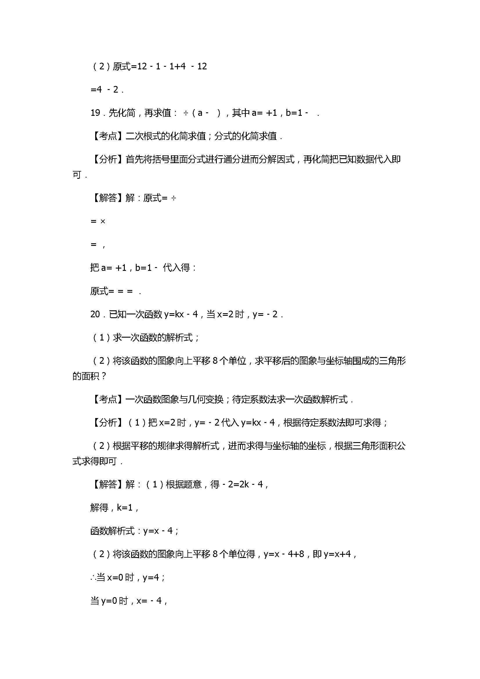 2017八年级数学下册期末测试卷有答案和解释（山东省禹城市）