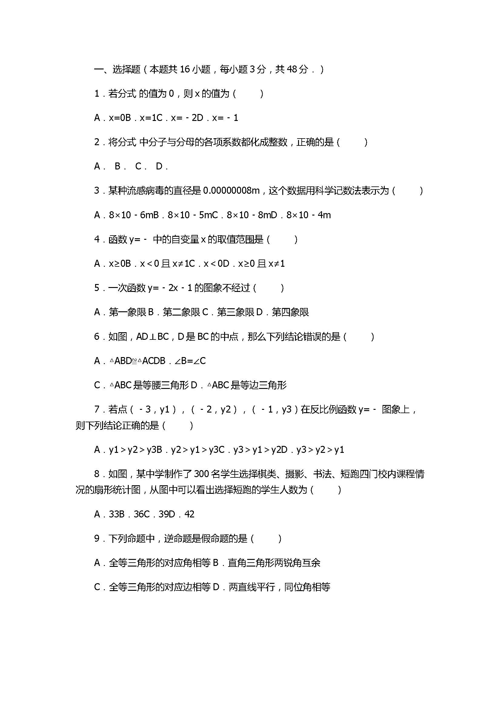 2017八年级数学下册期末测试卷含参考答案和解释（四川省成都市）