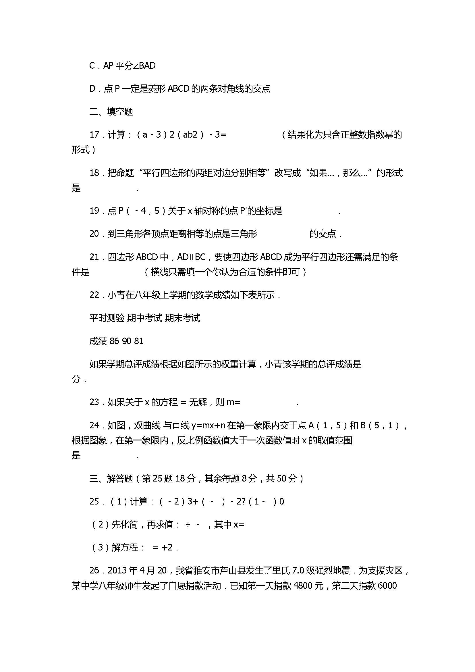 2017八年级数学下册期末测试卷含参考答案和解释（四川省成都市）