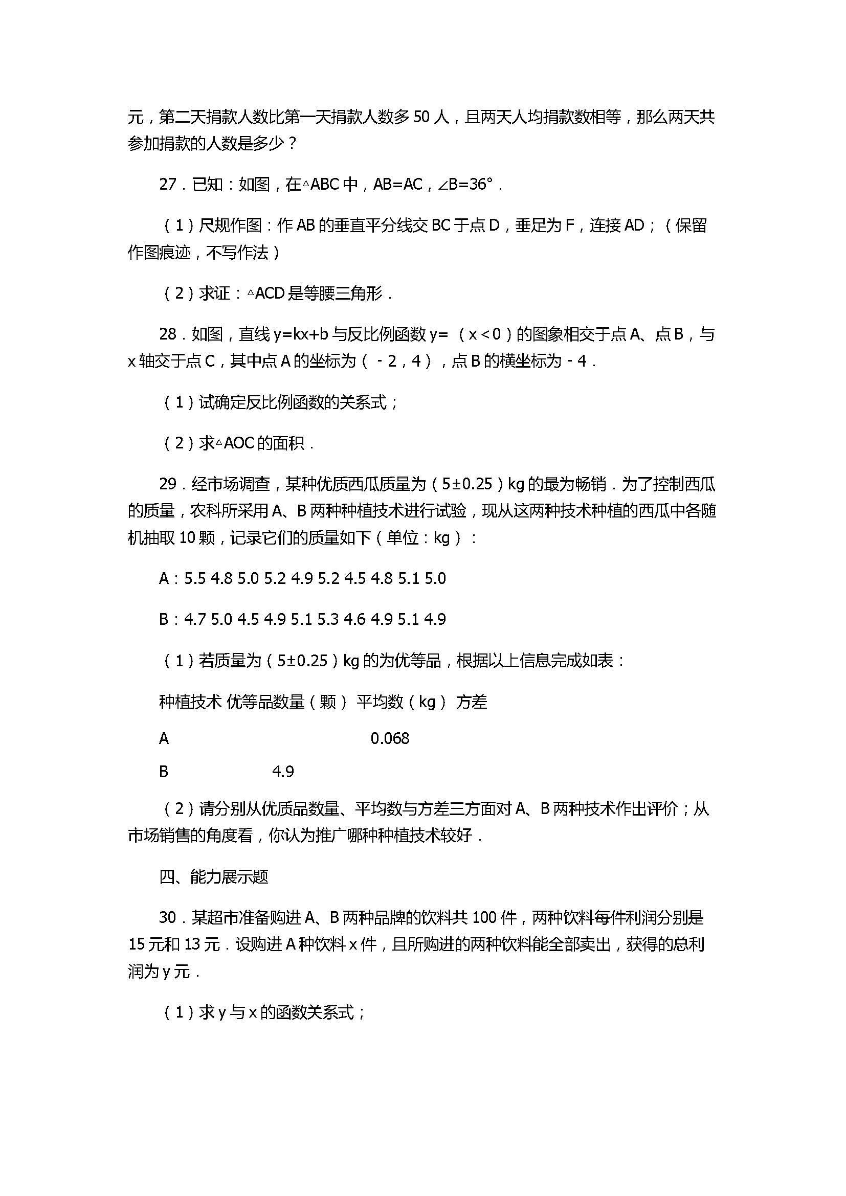 2017八年级数学下册期末测试卷含参考答案和解释（四川省成都市）