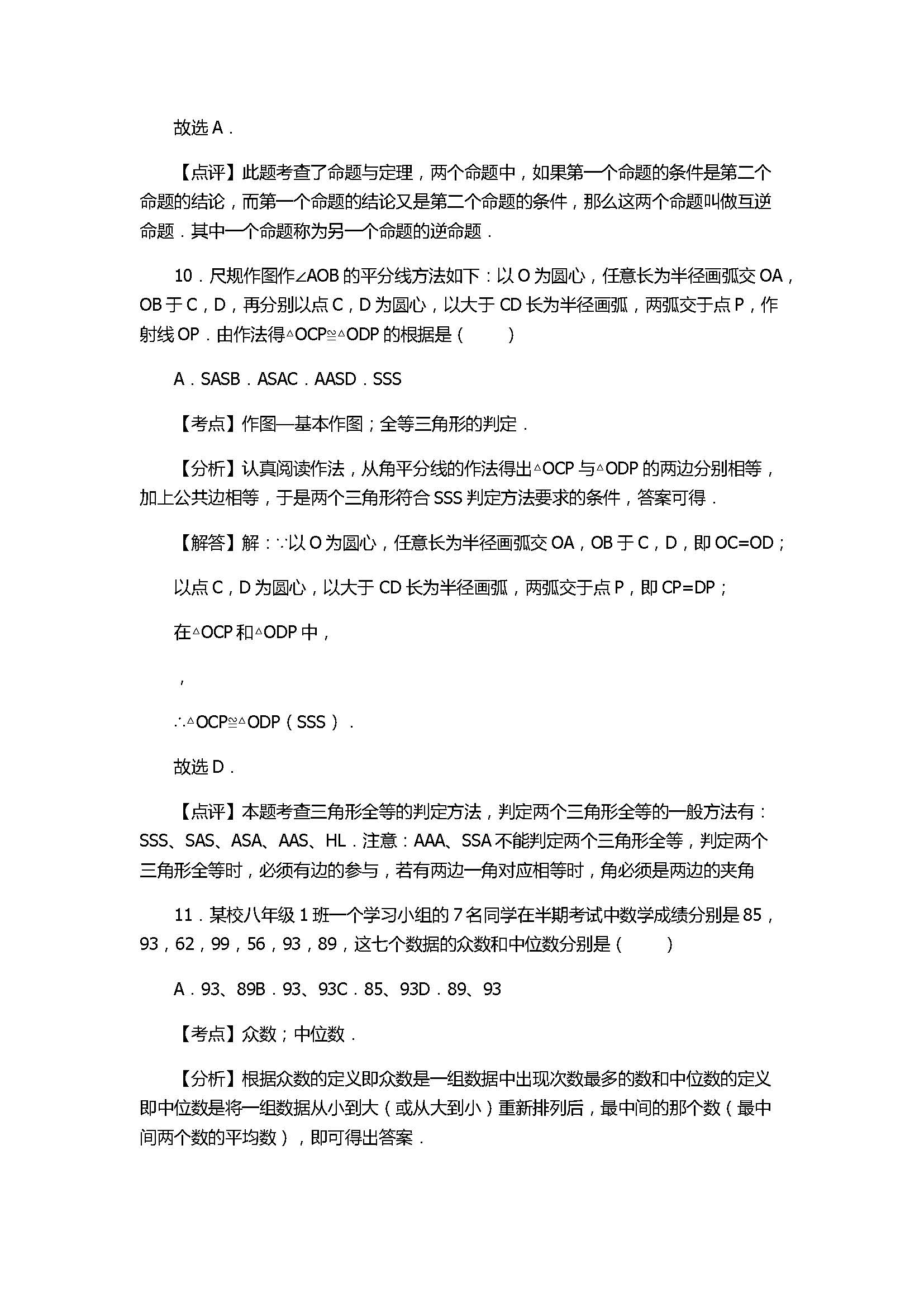 2017八年级数学下册期末测试卷含参考答案和解释（四川省成都市）