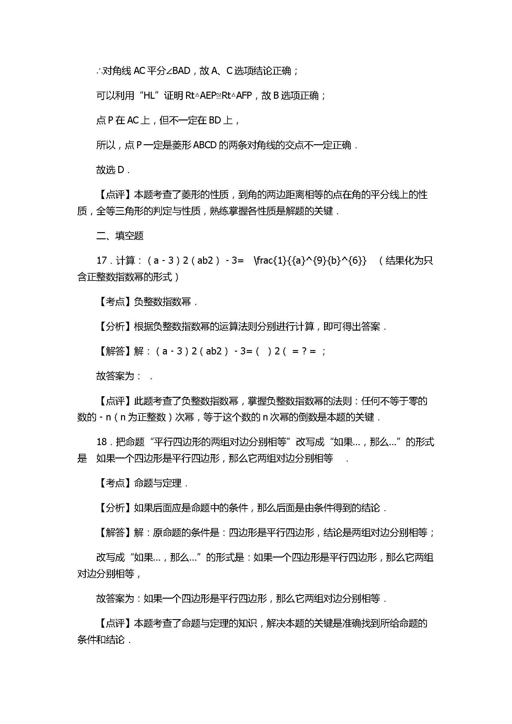 2017八年级数学下册期末测试卷含参考答案和解释（四川省成都市）