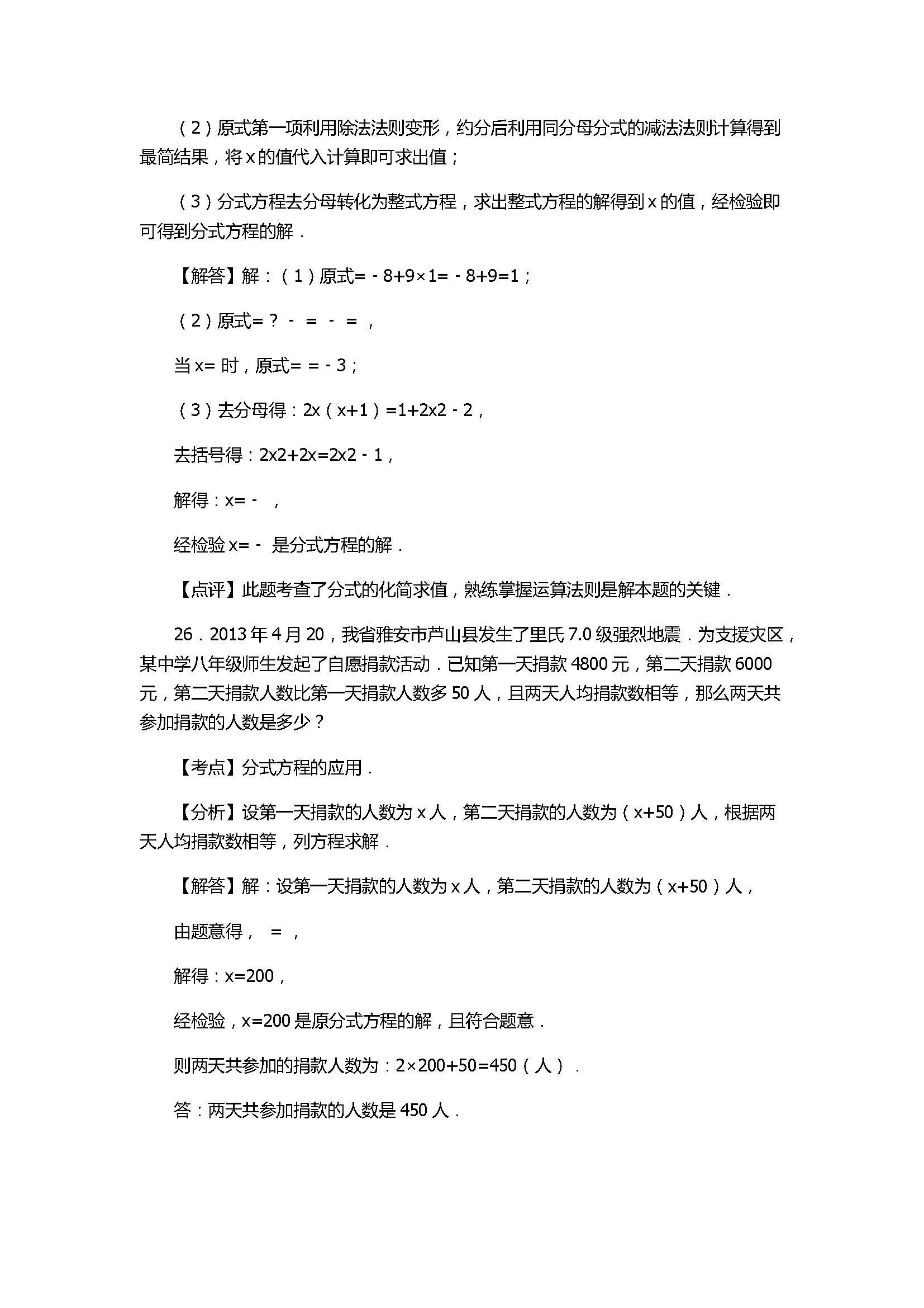 2017八年级数学下册期末测试卷含参考答案和解释（四川省成都市）