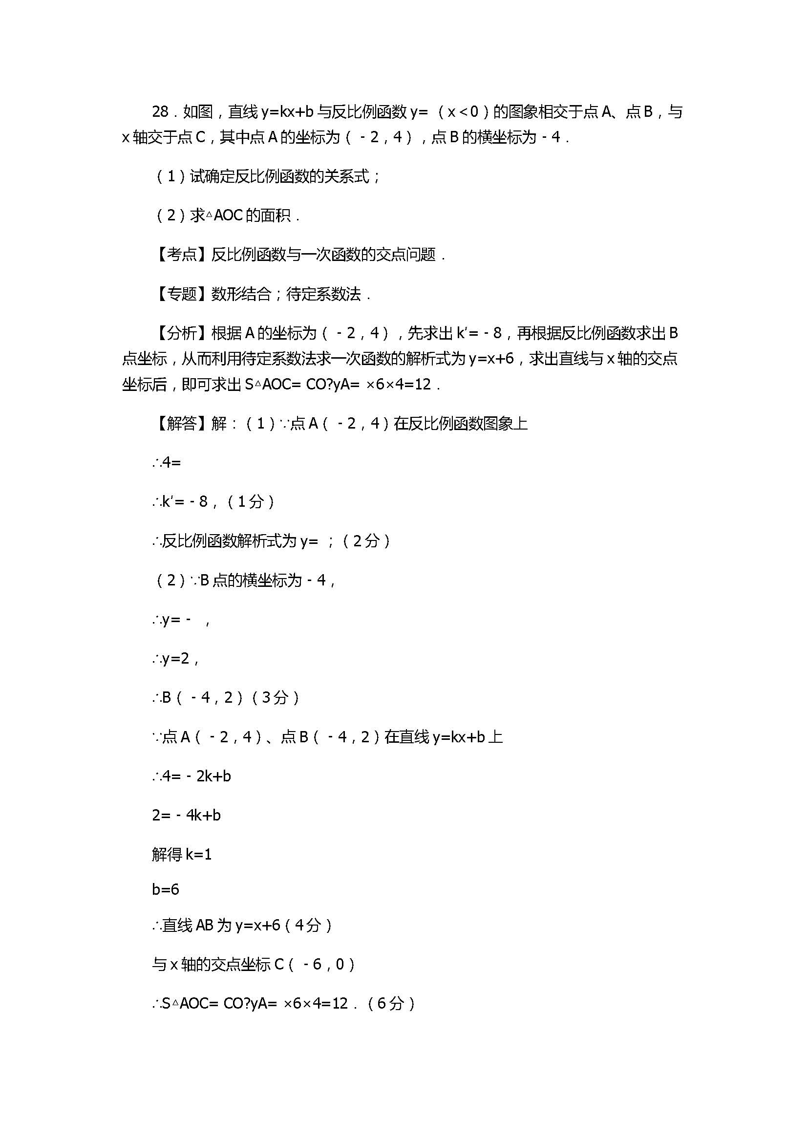 2017八年级数学下册期末测试卷含参考答案和解释（四川省成都市）