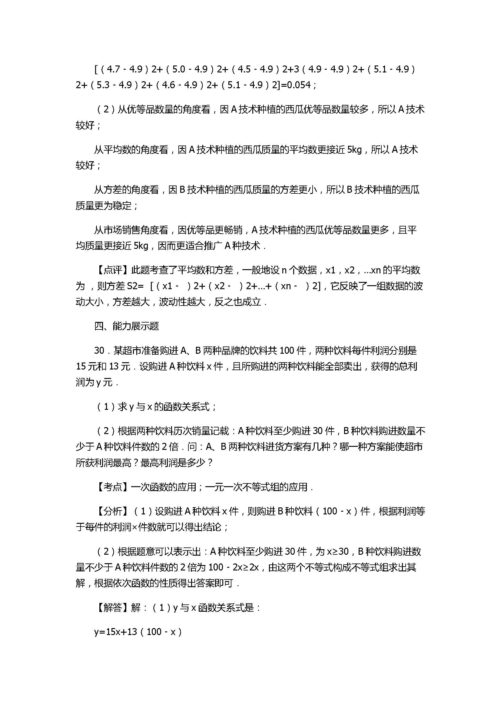 2017八年级数学下册期末测试卷含参考答案和解释（四川省成都市）