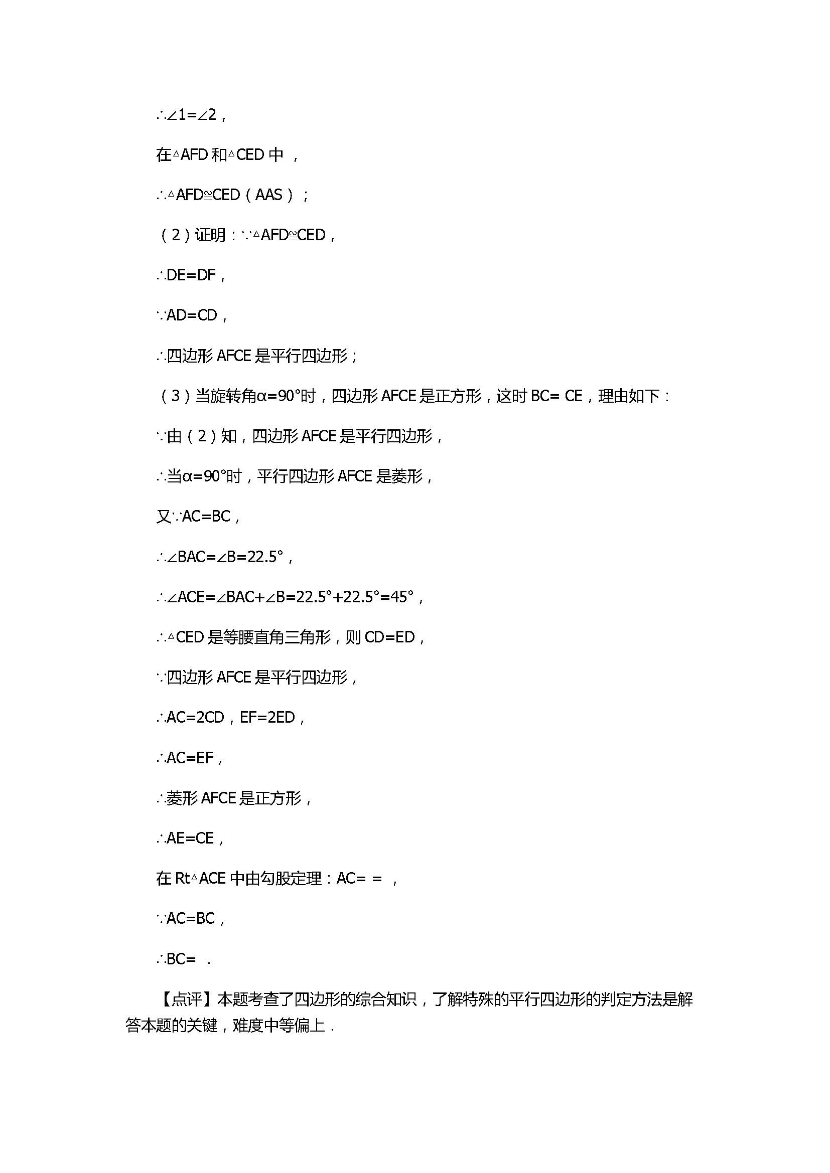 2017八年级数学下册期末测试卷含参考答案和解释（四川省成都市）