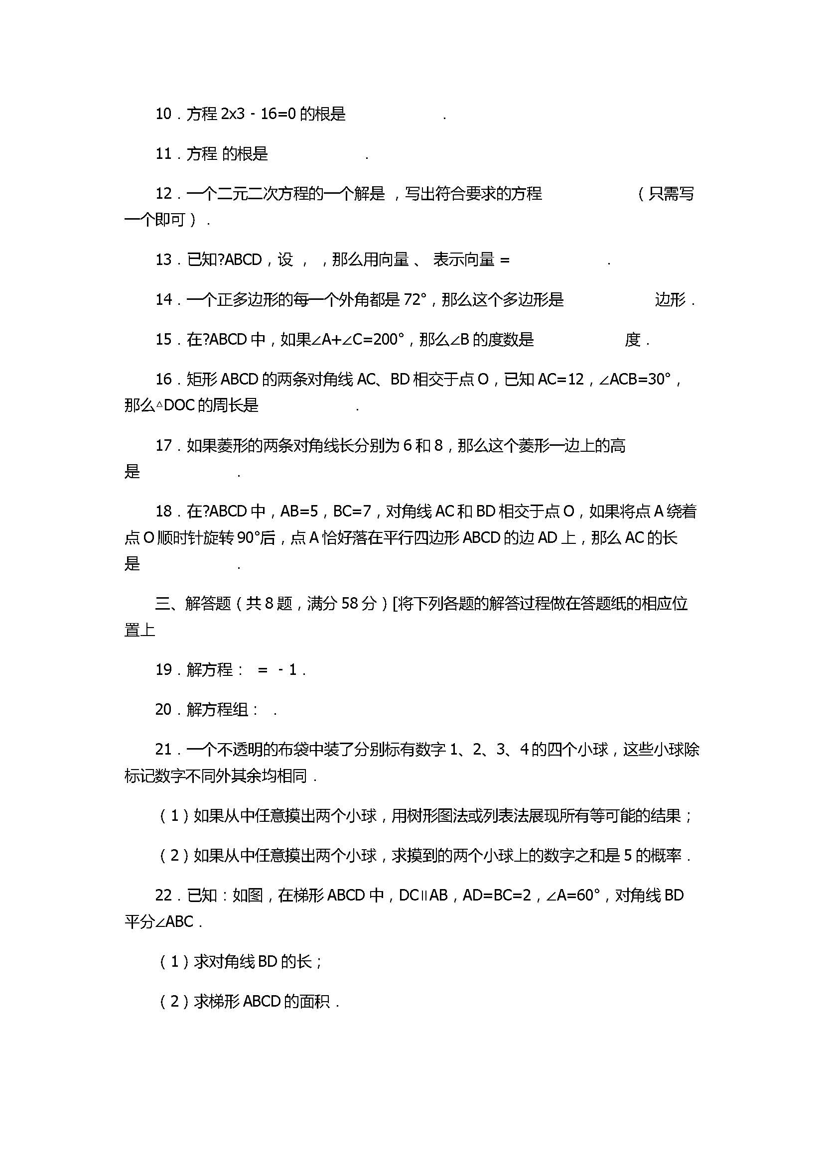 上海市奉贤区2017八年级数学下册期末试卷附答案和解释