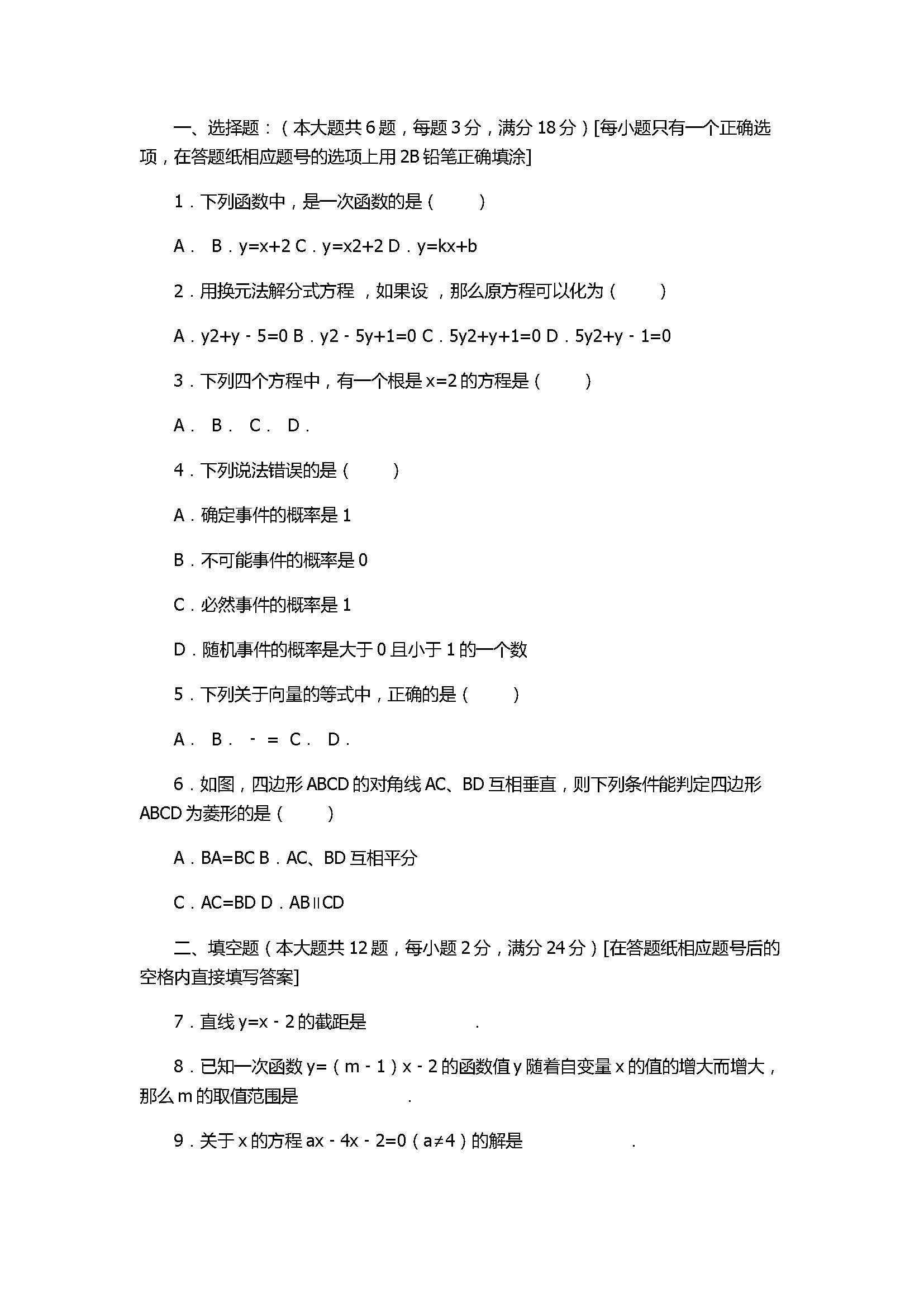 上海市奉贤区2017八年级数学下册期末试卷附答案和解释