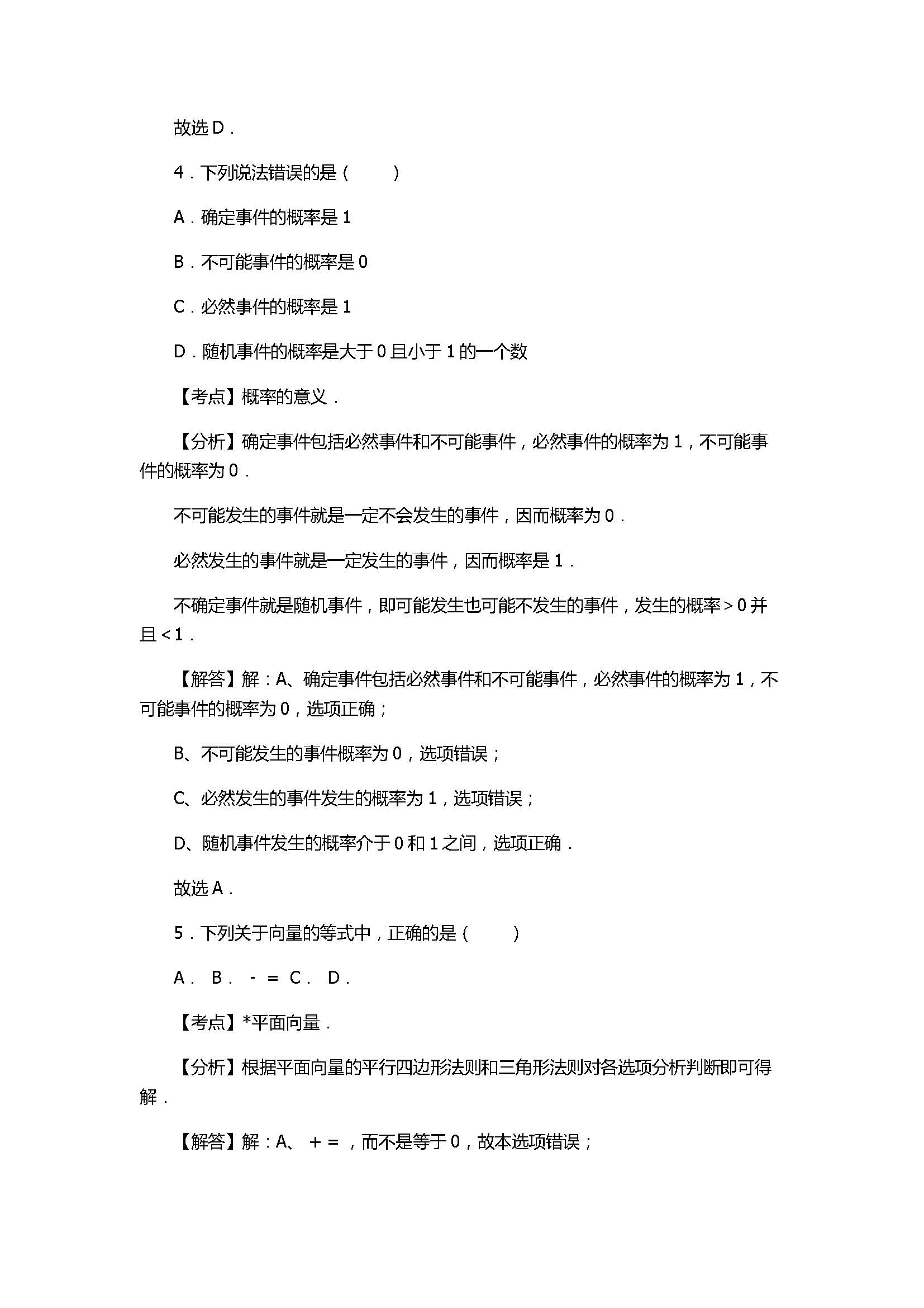 上海市奉贤区2017八年级数学下册期末试卷附答案和解释