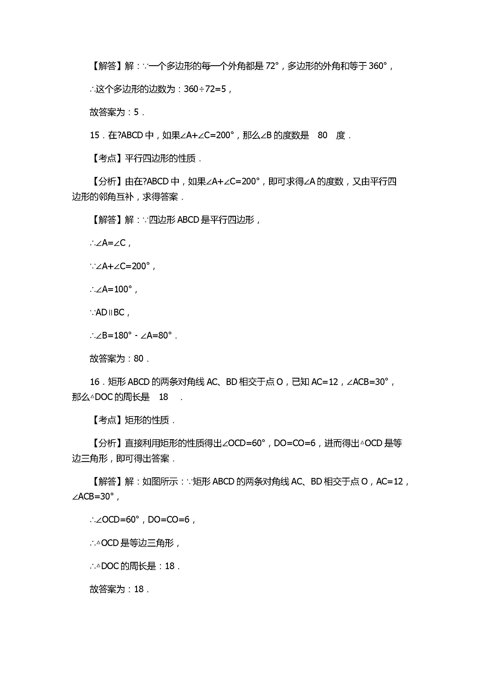 上海市奉贤区2017八年级数学下册期末试卷附答案和解释