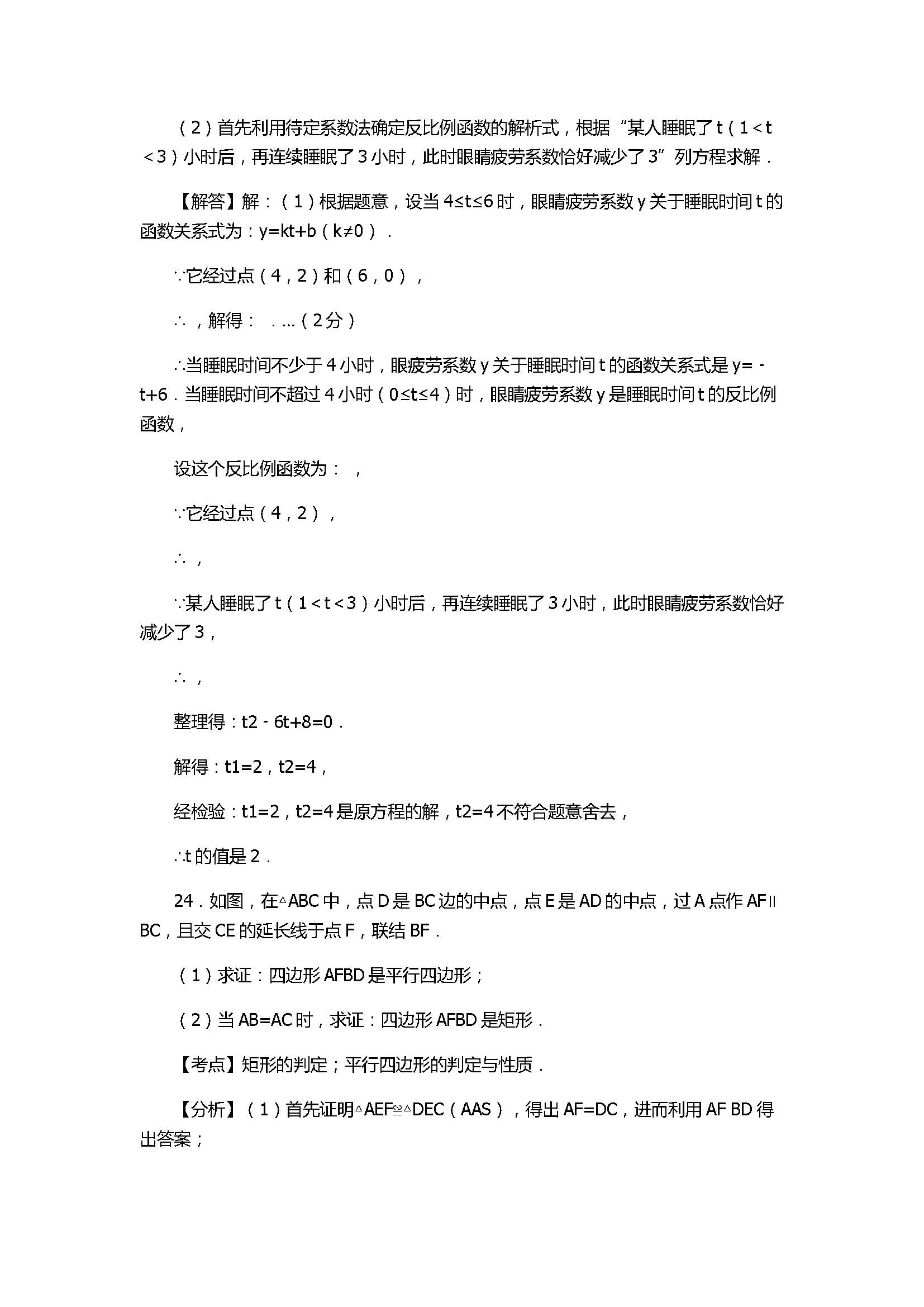 上海市奉贤区2017八年级数学下册期末试卷附答案和解释