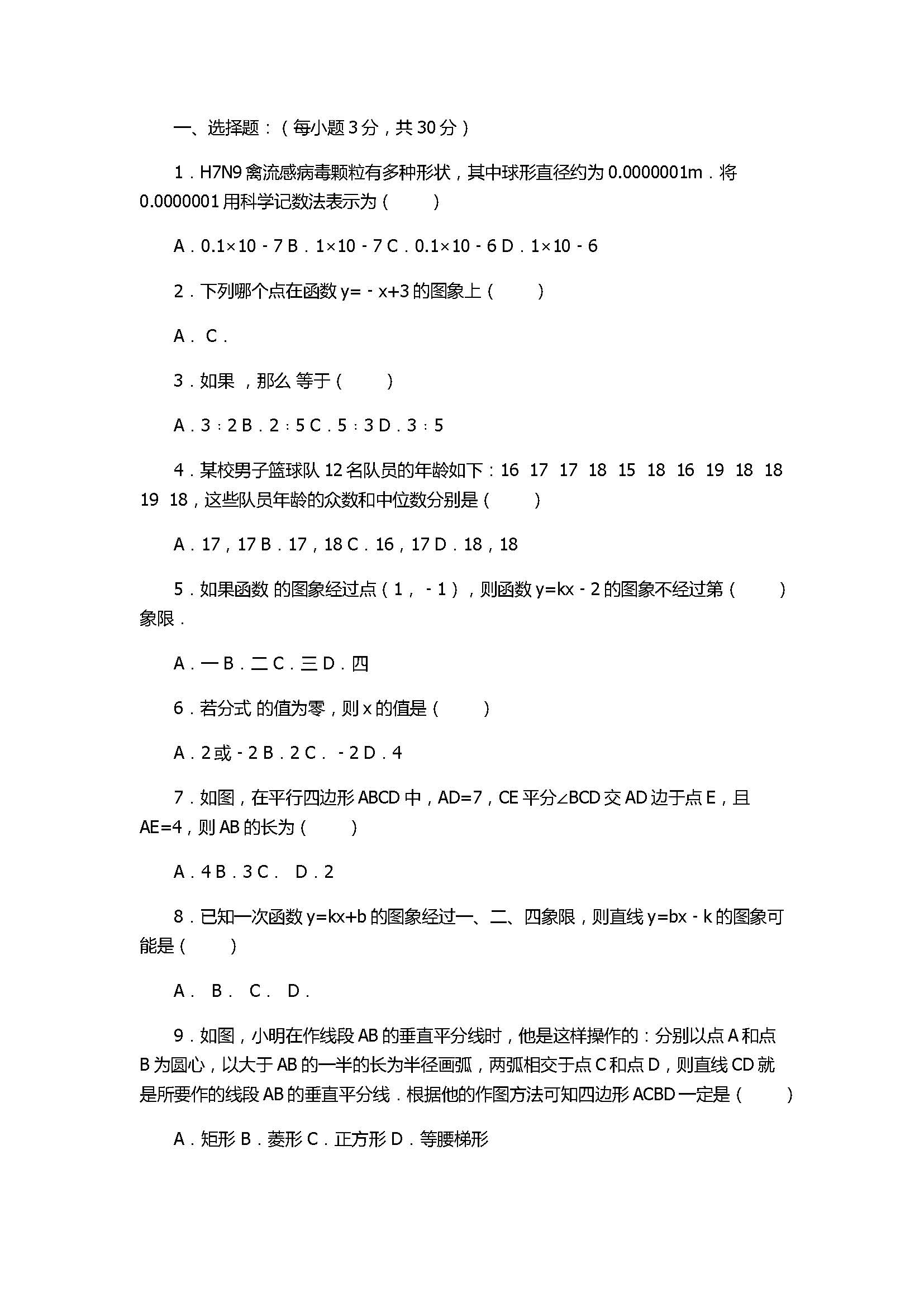 2017八年级数学下册期末考试卷附答案和解释（四川省攀枝花市）