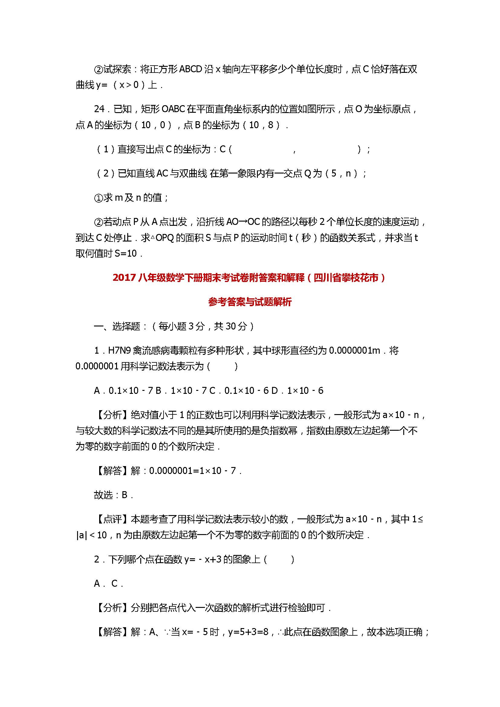 2017八年级数学下册期末考试卷附答案和解释（四川省攀枝花市）