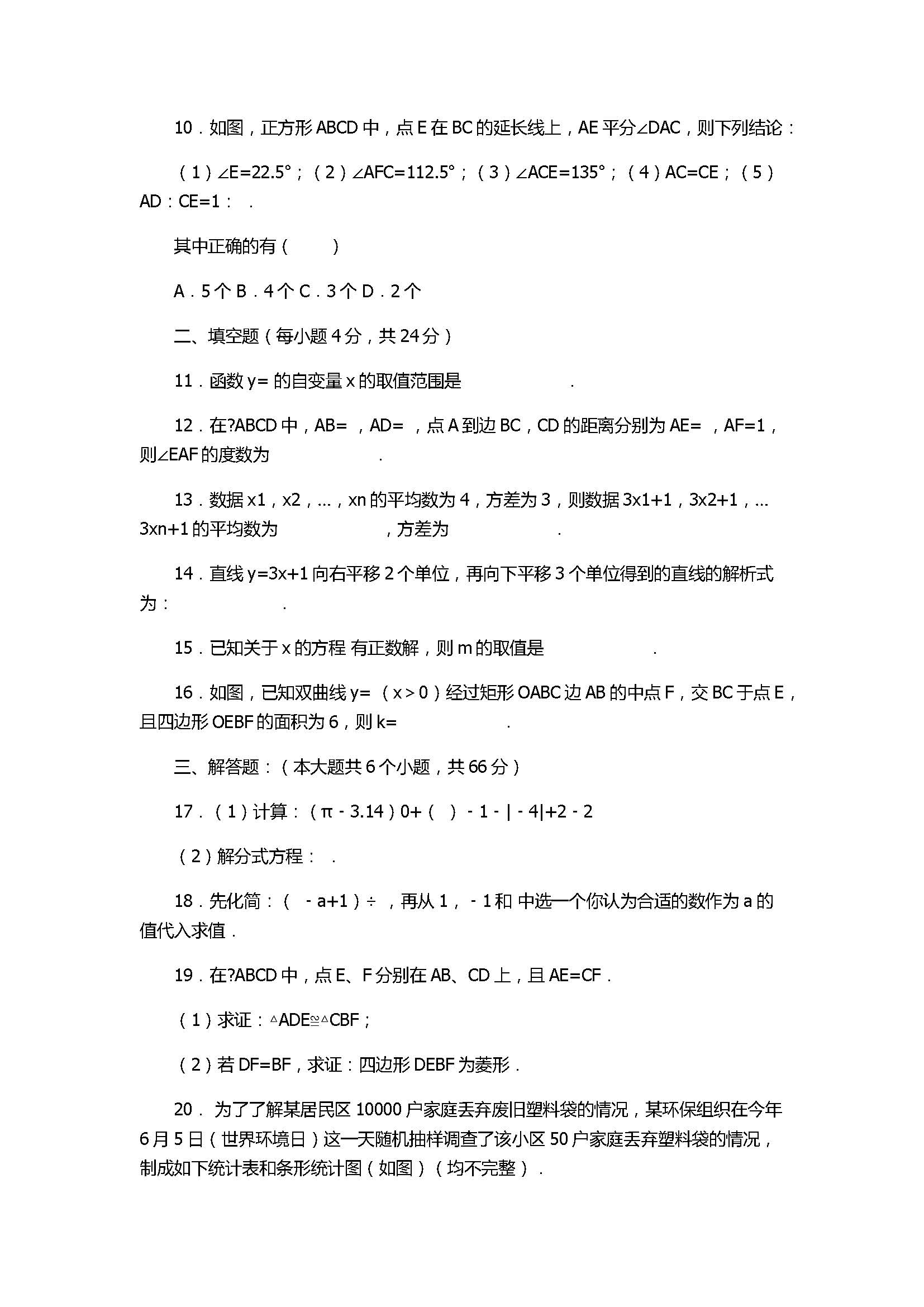 2017八年级数学下册期末考试卷附答案和解释（四川省攀枝花市）