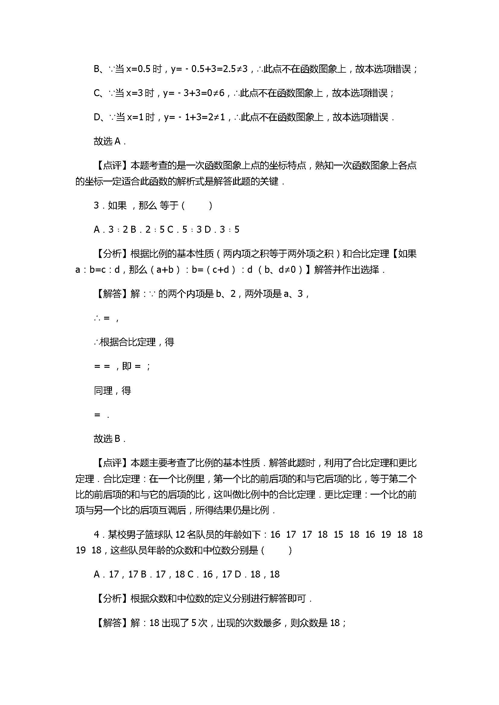 2017八年级数学下册期末考试卷附答案和解释（四川省攀枝花市）