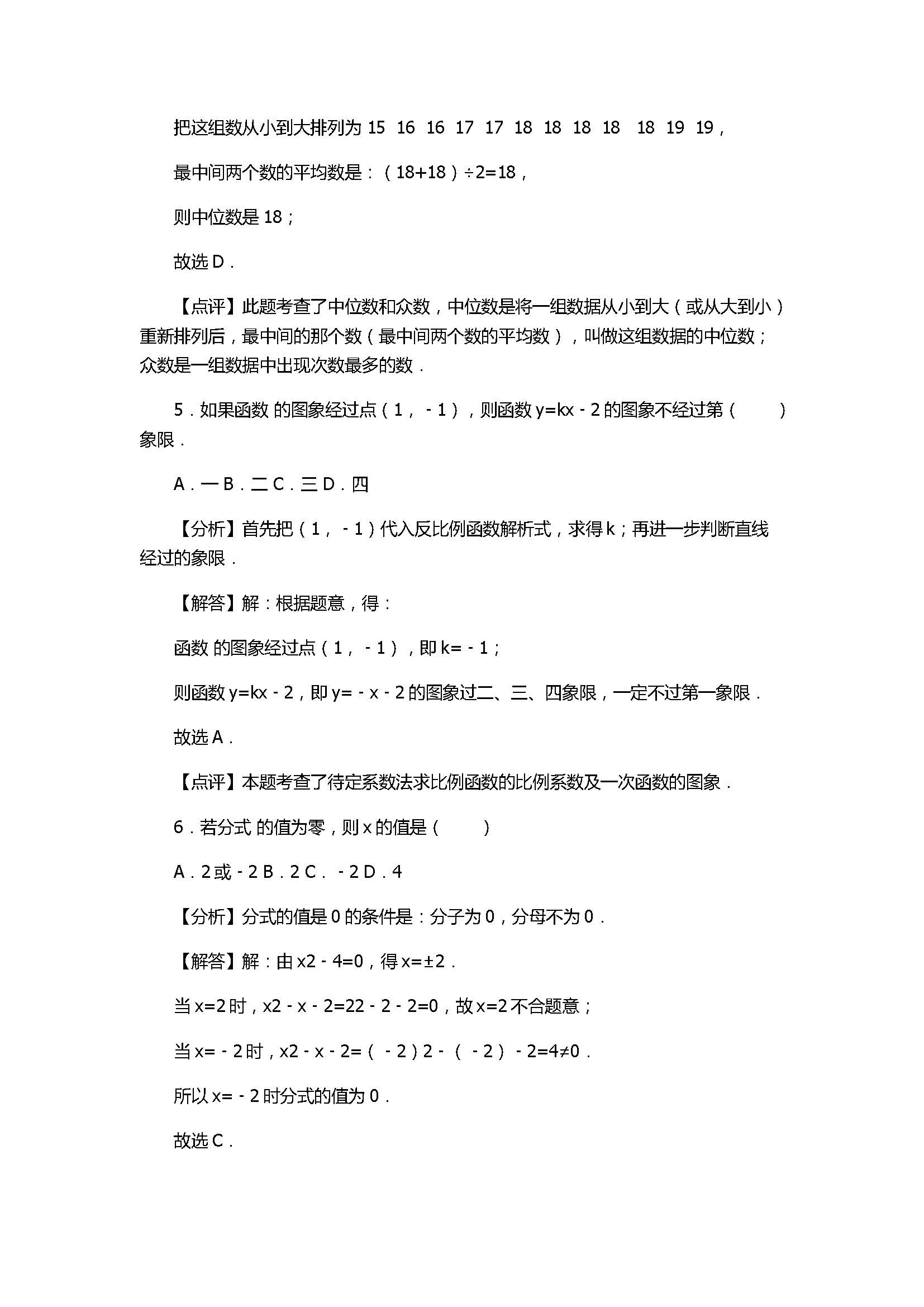 2017八年级数学下册期末考试卷附答案和解释（四川省攀枝花市）