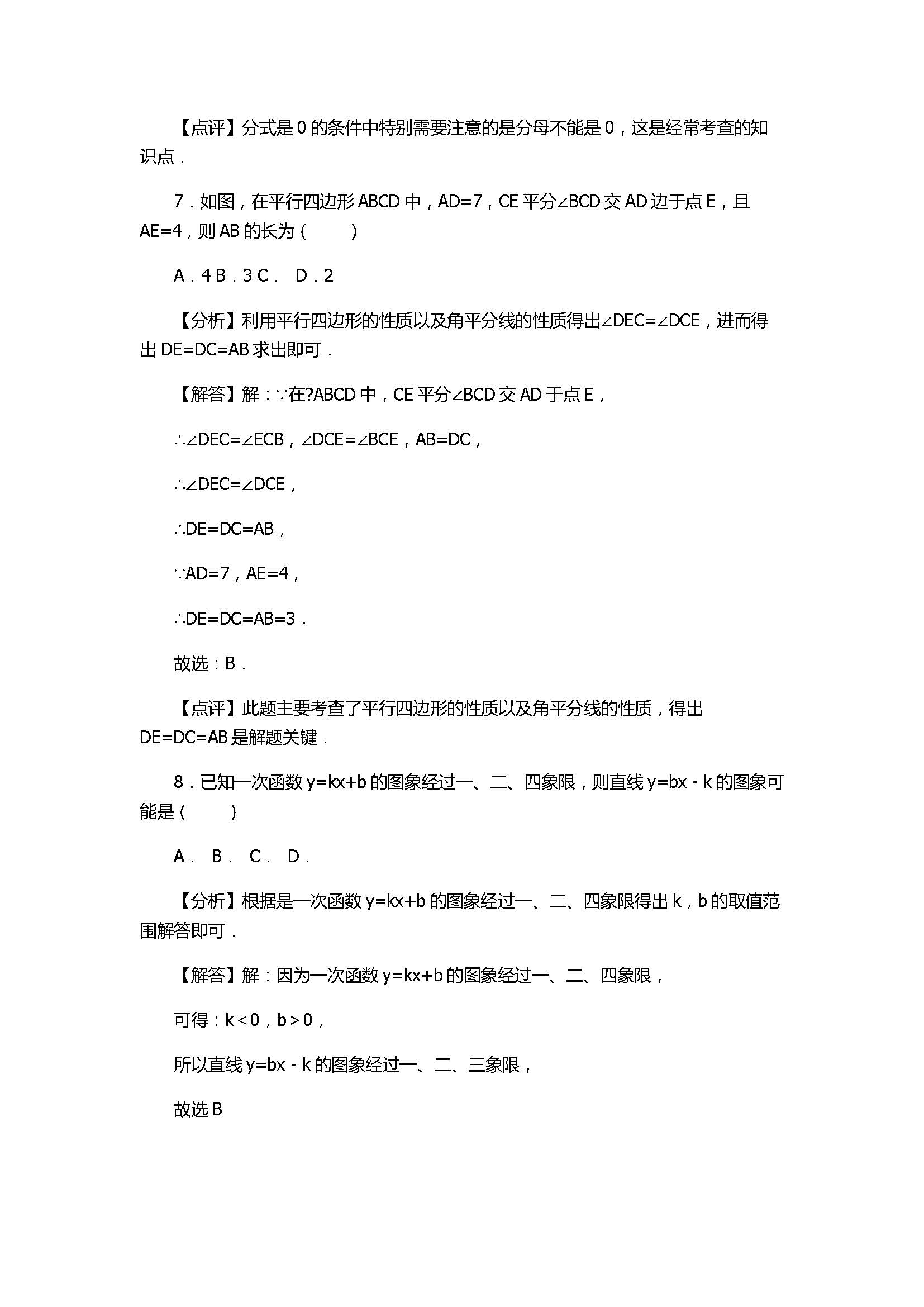 2017八年级数学下册期末考试卷附答案和解释（四川省攀枝花市）